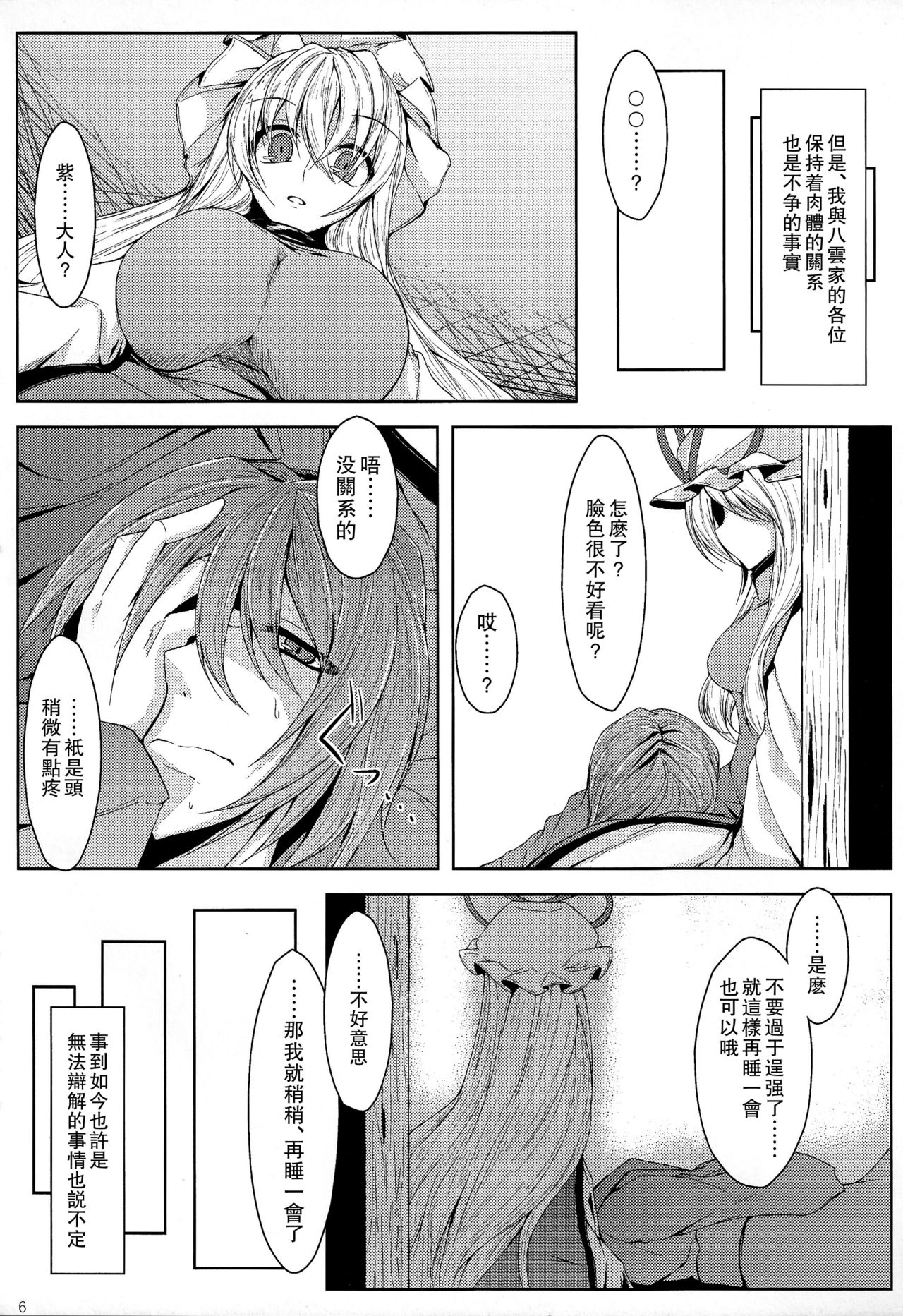 (八雲サファリパーク4) [みどりねこ (みどり)] 幻想婚姻譚・病 (東方Project) [中国翻訳]