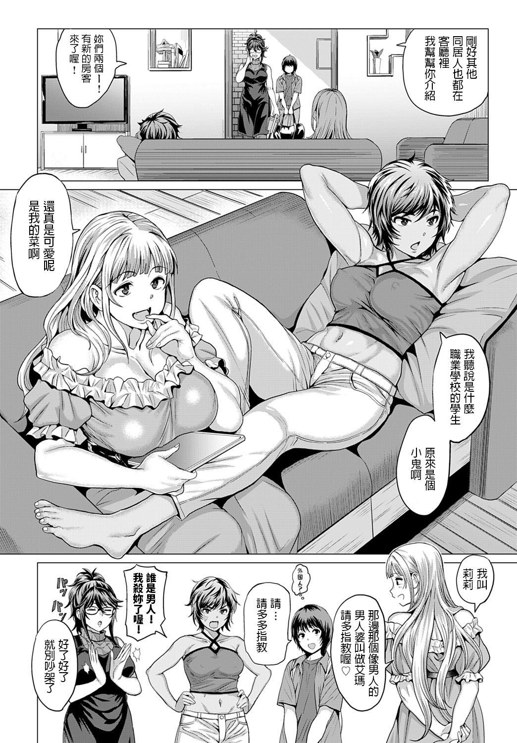 [チキン] サキュバスシェアハウスへようこそ！ (COMIC アンスリウム 2020年1月号) [中国翻訳] [DL版]