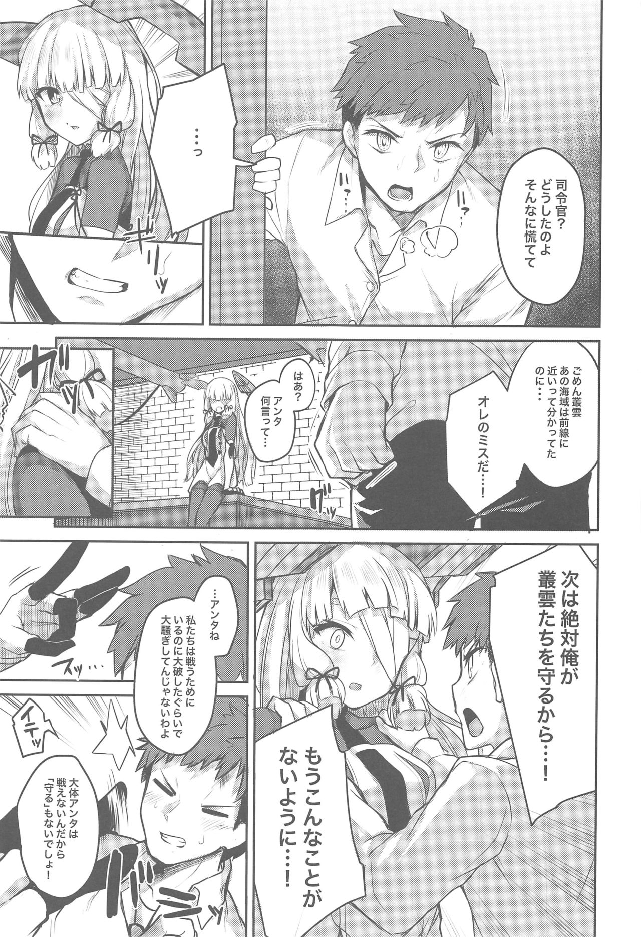 (C97) [ぜん@まい工房 (ショーソン)] 蕩かす叢雲 (艦隊これくしょん -艦これ-)