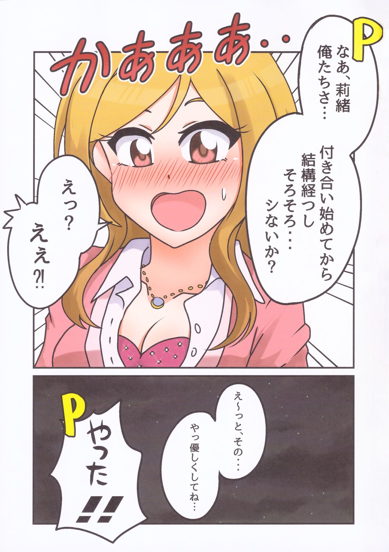 (歌姫庭園17) [K.T. (低気圧超ショック)] キミと私の Border LINE (アイドルマスター ミリオンライブ!)
