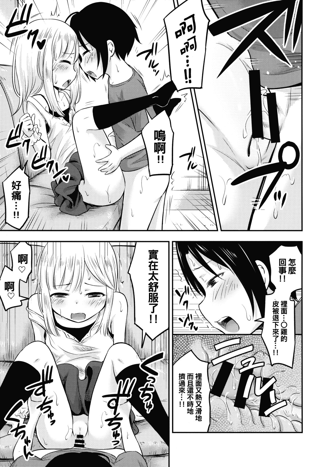 (C96) [綺堂館 (綺堂無一)] 夏休みキッズは子づくり研究中 [中国翻訳]