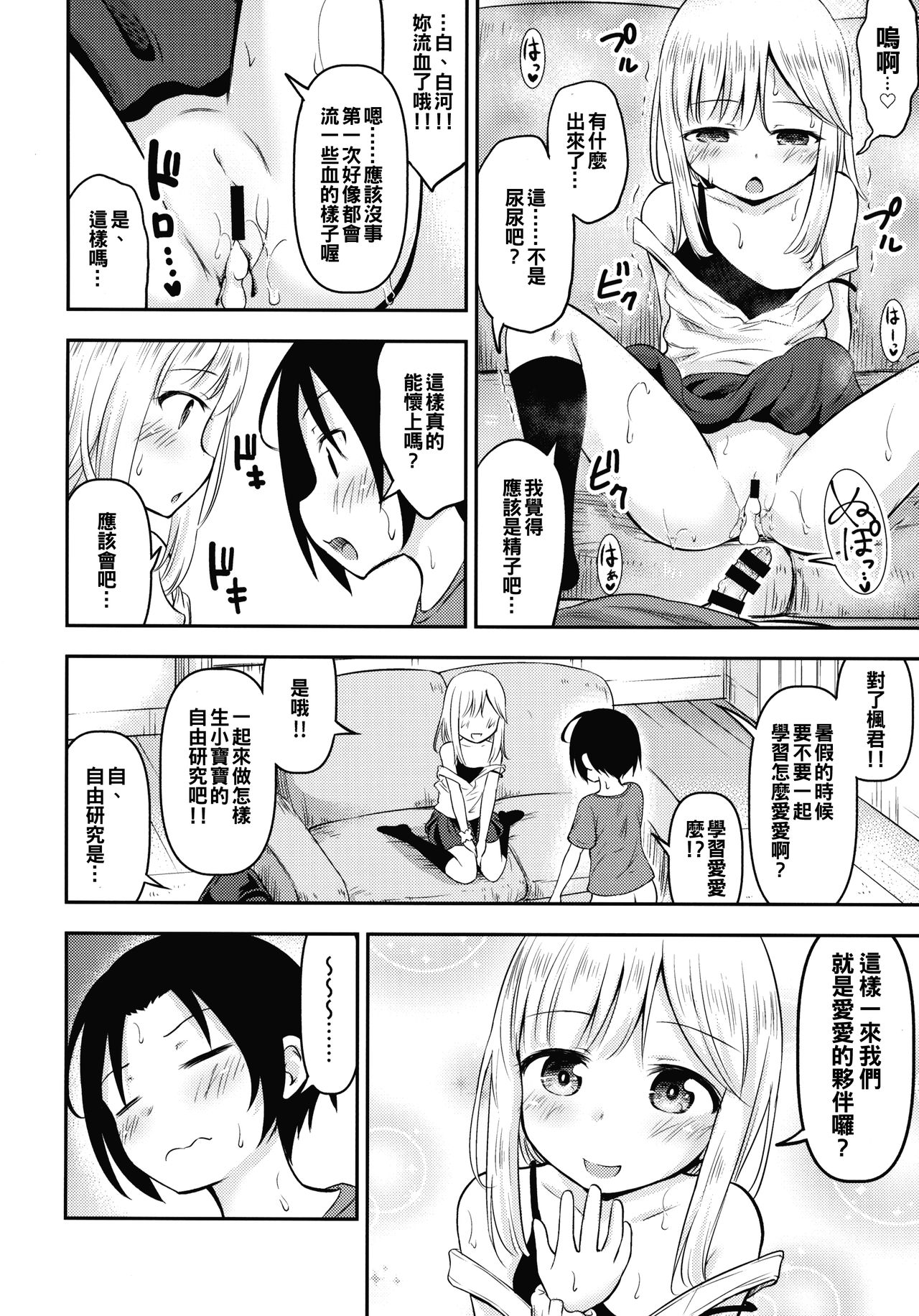 (C96) [綺堂館 (綺堂無一)] 夏休みキッズは子づくり研究中 [中国翻訳]