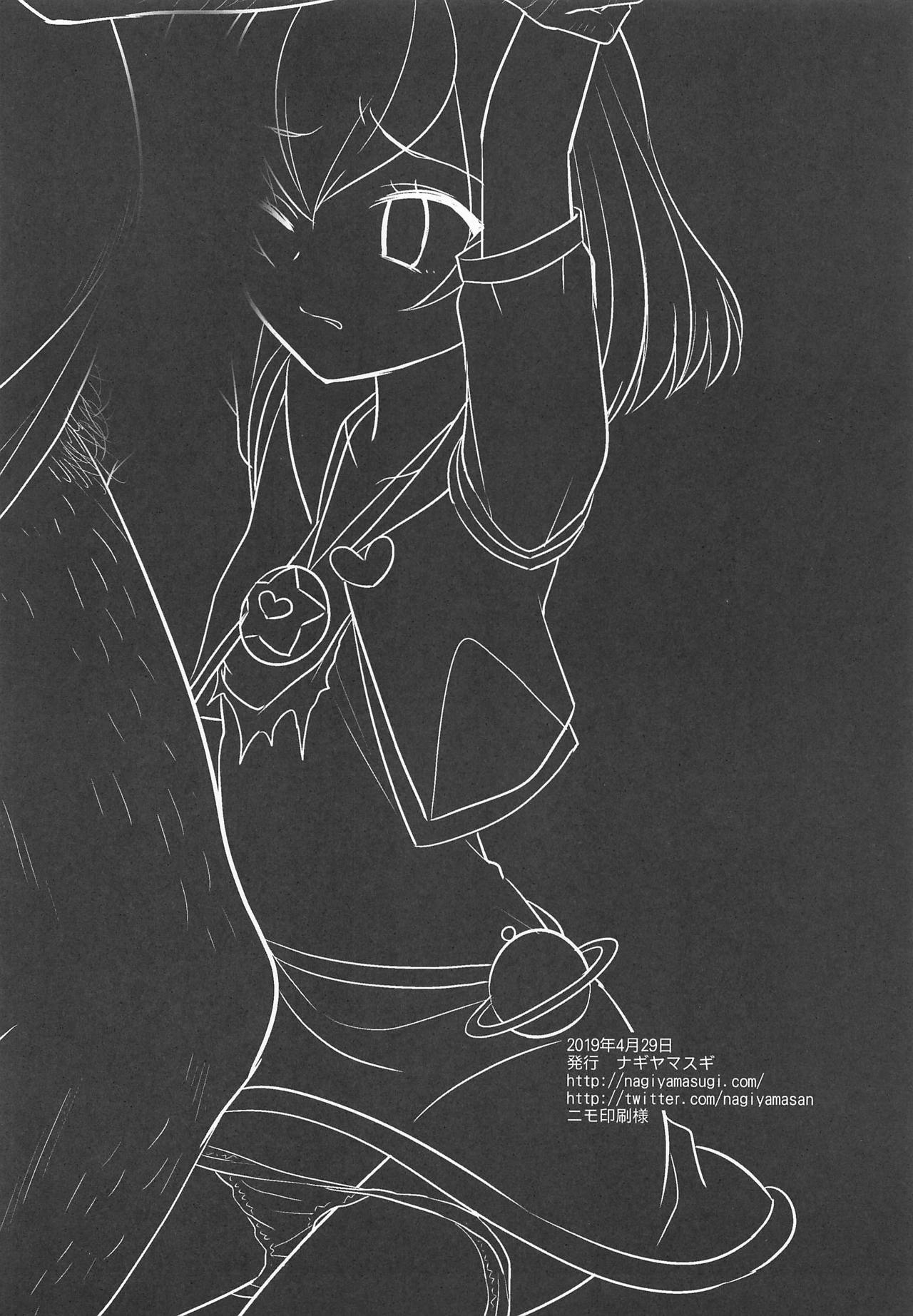 (COMIC1☆15) [ナギヤマスギ (那岐山)] プリキュア陵辱8 キュアミルキー (スター☆トゥインクルプリキュア) [中国翻訳]