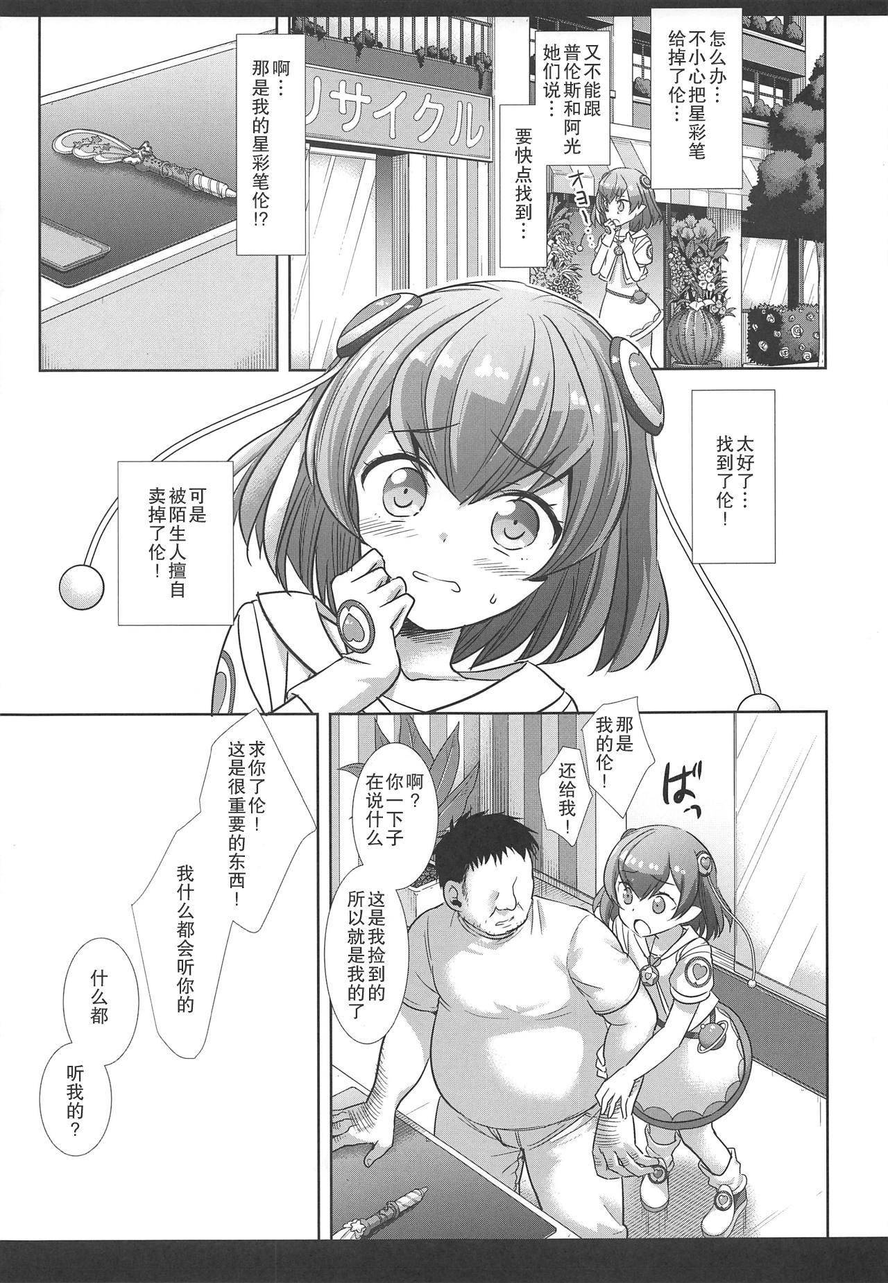 (COMIC1☆15) [ナギヤマスギ (那岐山)] プリキュア陵辱8 キュアミルキー (スター☆トゥインクルプリキュア) [中国翻訳]