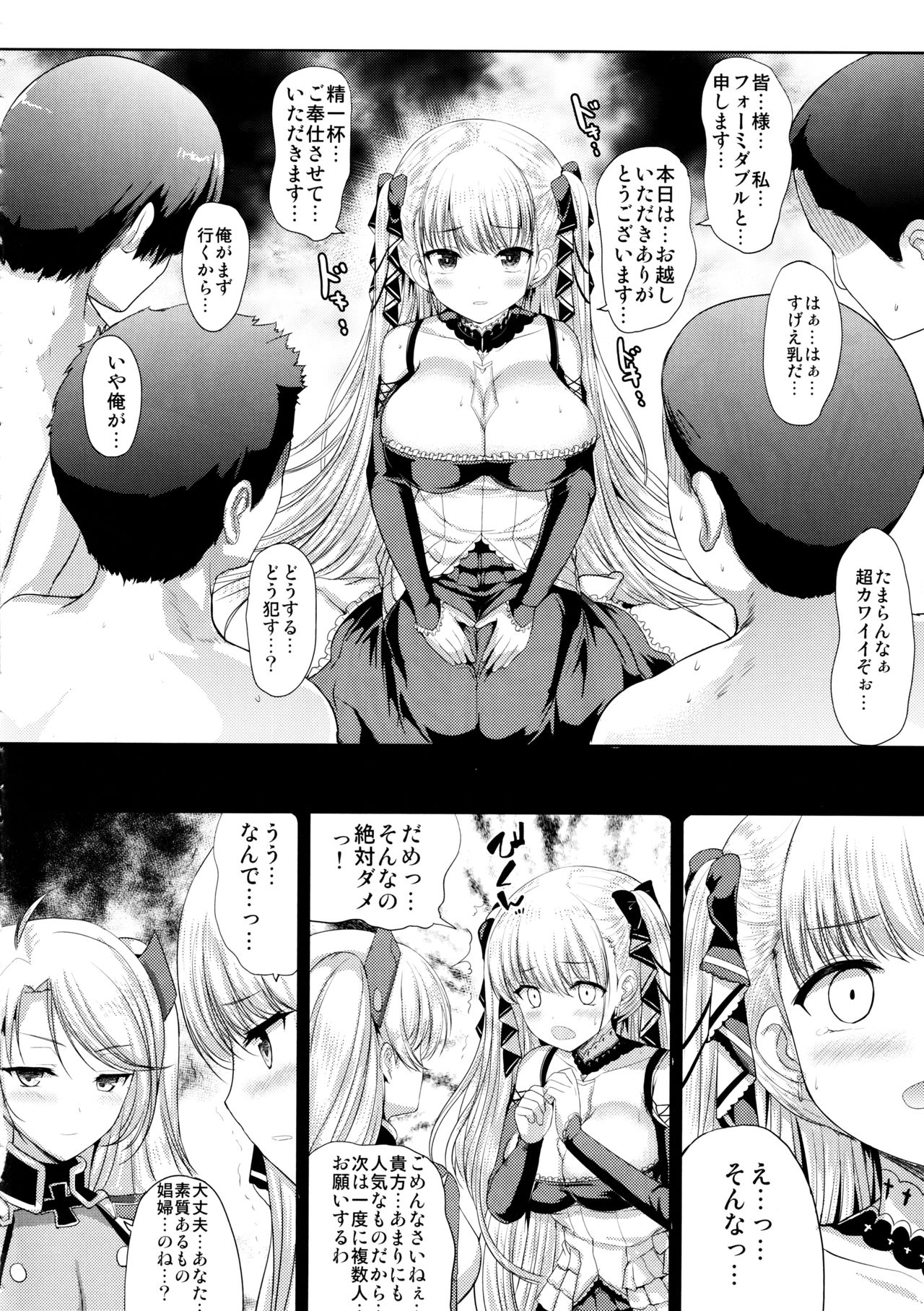 (C97) [アンアーク (はも)] フォーミダブルのおっぱいが揉みたくて仕方がない (アズールレーン)