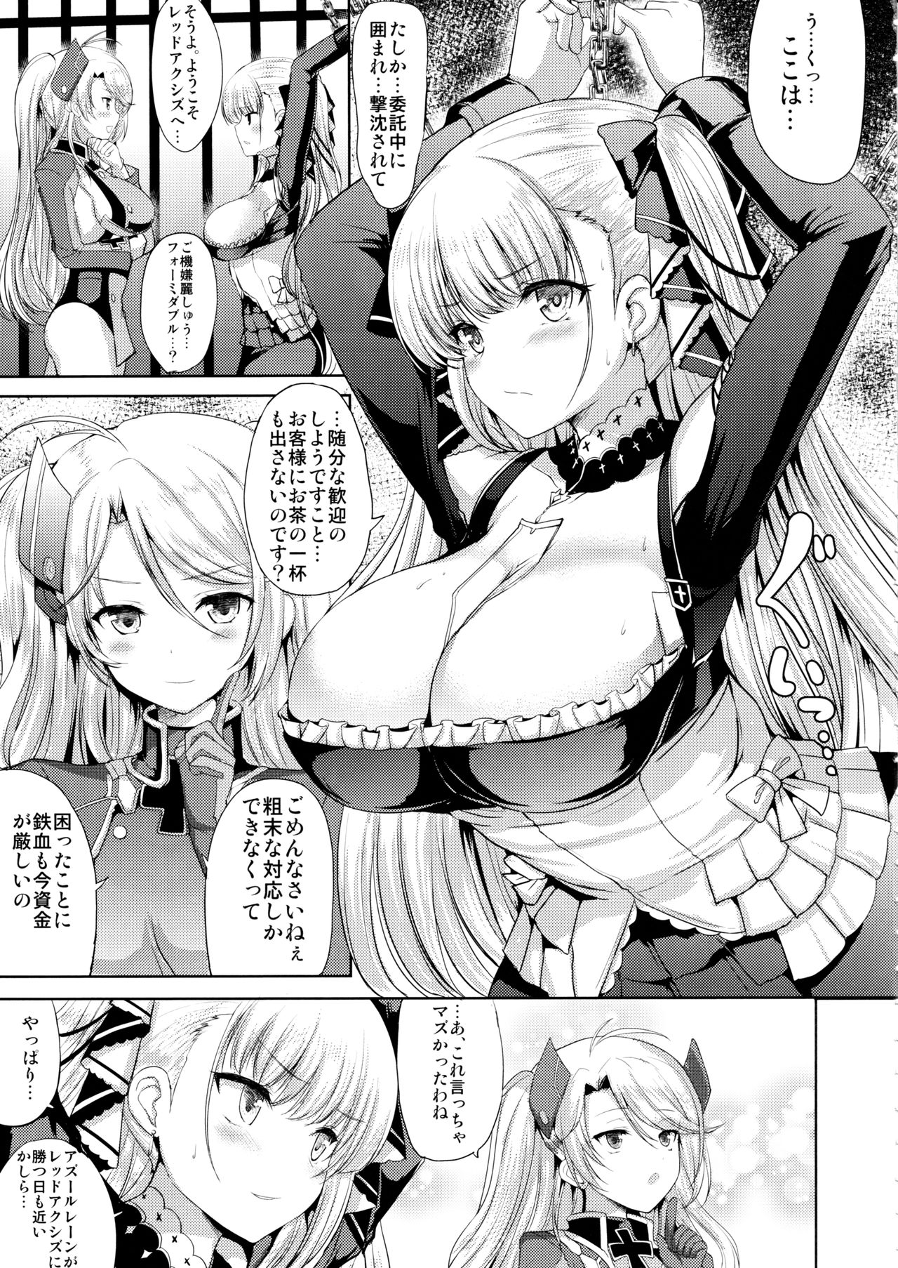 (C97) [アンアーク (はも)] フォーミダブルのおっぱいが揉みたくて仕方がない (アズールレーン)