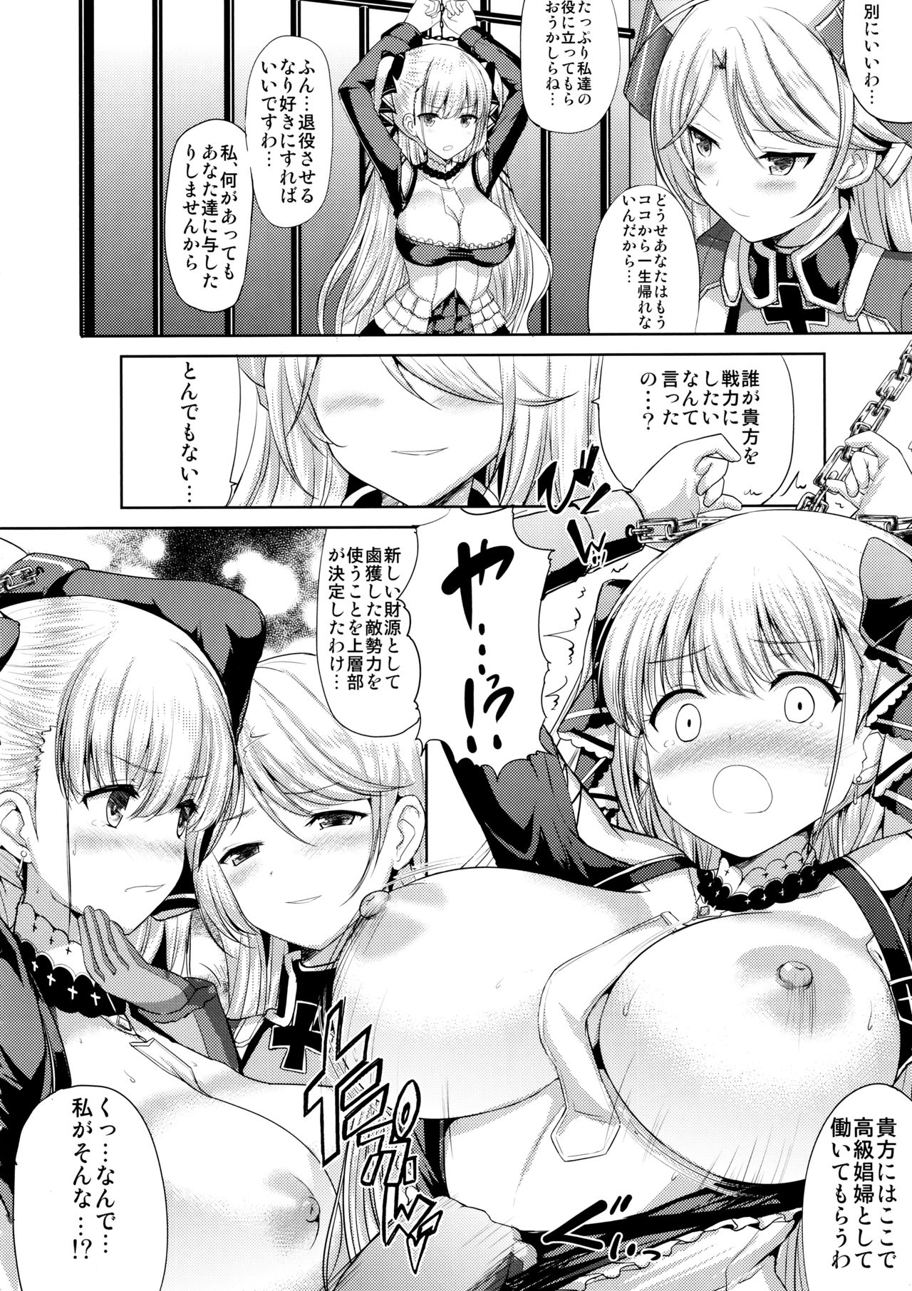 (C97) [アンアーク (はも)] フォーミダブルのおっぱいが揉みたくて仕方がない (アズールレーン)