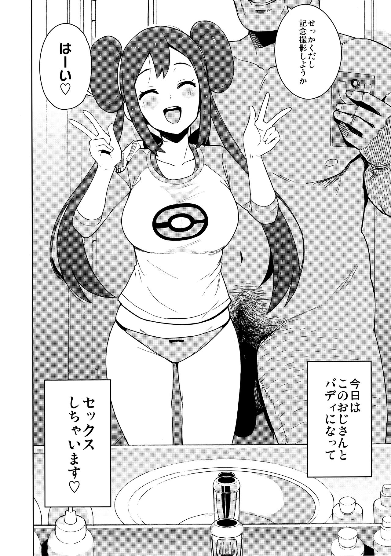 (C97) [フニフニラボ (たまごろー)] たびのきろくに (ポケモンマスターズ)
