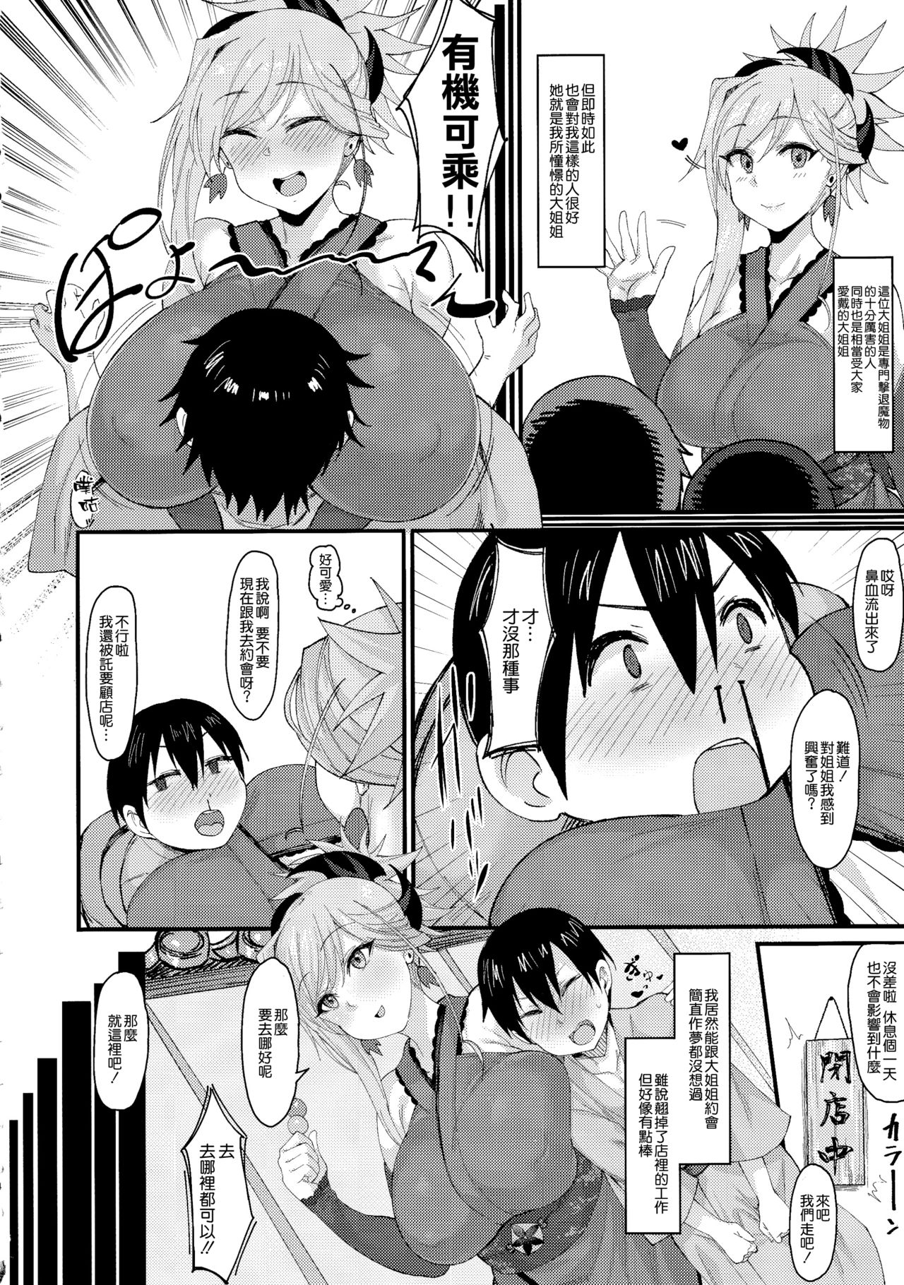 (C97) [ナズナソフト (桂ハルフミ)] ショタ狩り武蔵ちゃんの休日。 (Fate/Grand Order) [中国翻訳]