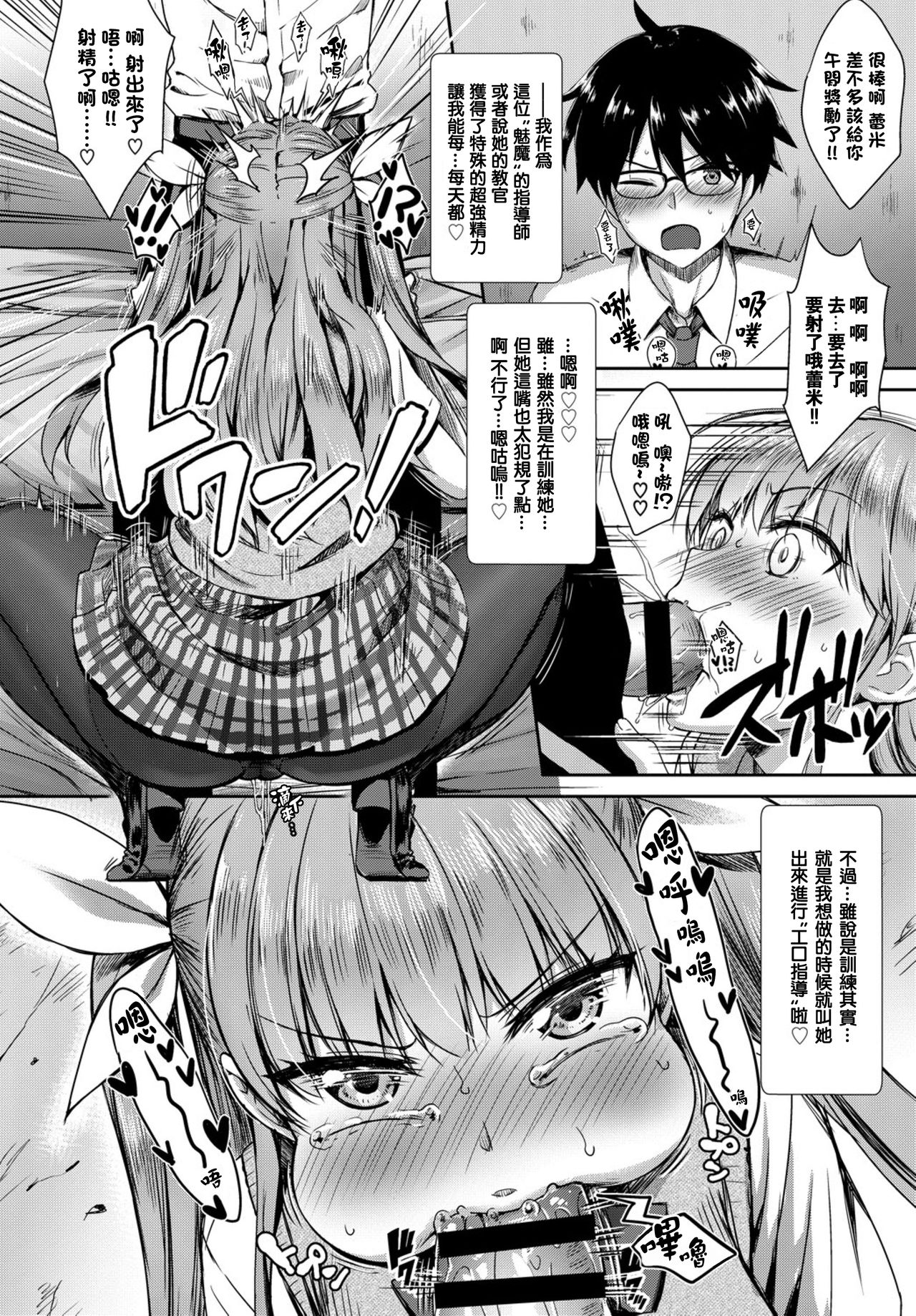 [でらうえあ] となりのサキュバスちゃん その2 (COMIC BAVEL 2019年3月号) [中国翻訳] [DL版]