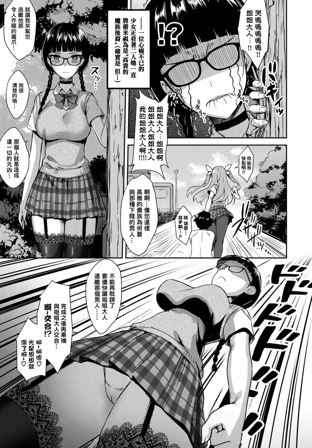 [でらうえあ] となりのサキュバスちゃん その2 (COMIC BAVEL 2019年3月号) [中国翻訳] [DL版]