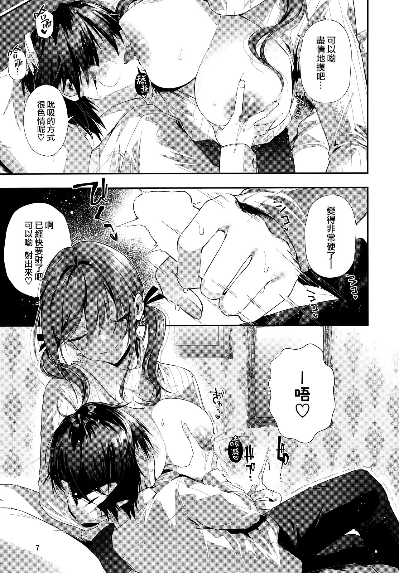 (C97) [うみのさち (水平線)] おね活のススメ！ [中国翻訳]