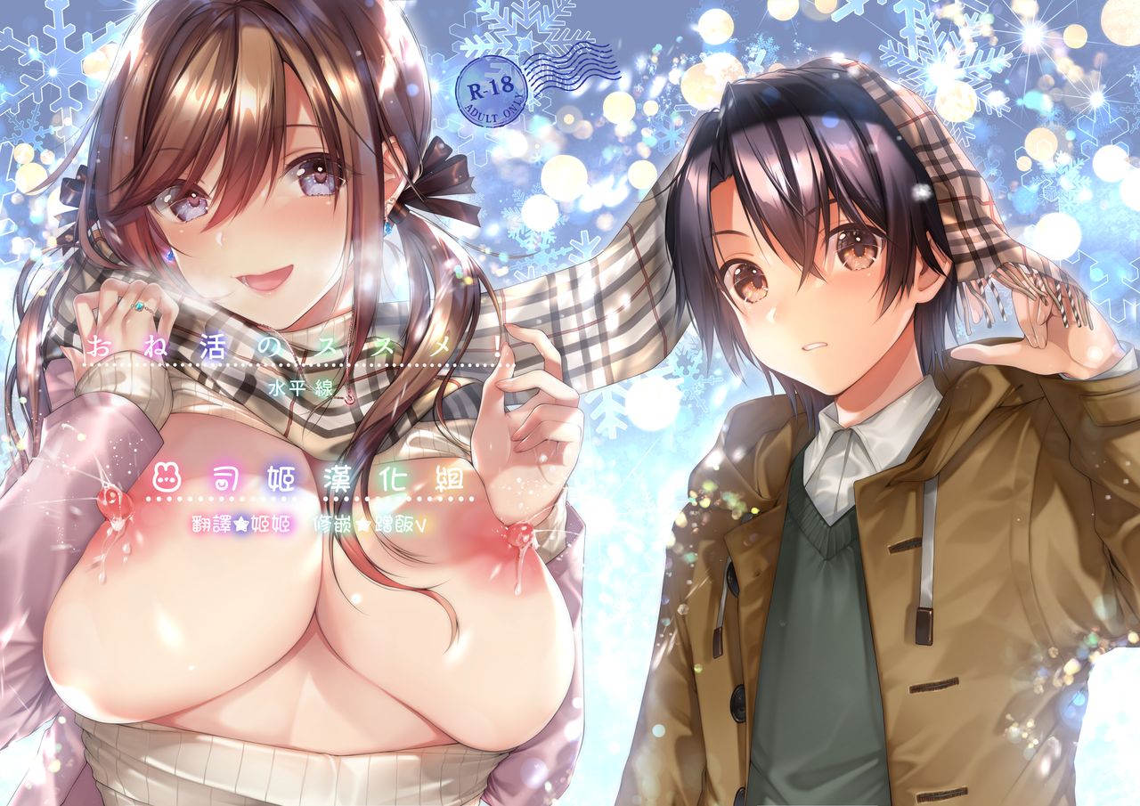 (C97) [うみのさち (水平線)] おね活のススメ！ [中国翻訳]