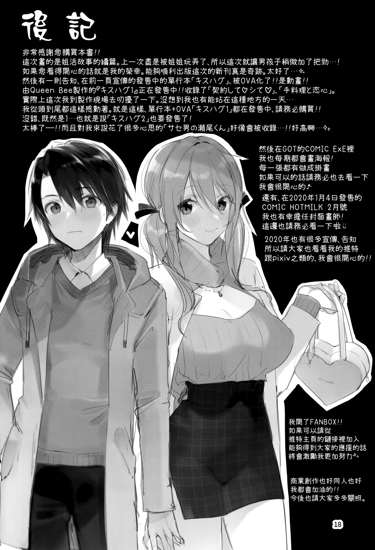 (C97) [うみのさち (水平線)] おね活のススメ！ [中国翻訳]