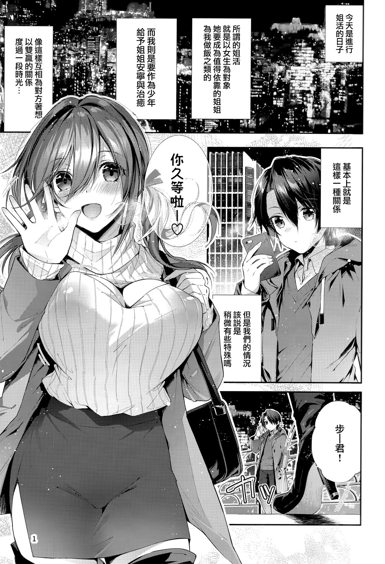 (C97) [うみのさち (水平線)] おね活のススメ！ [中国翻訳]