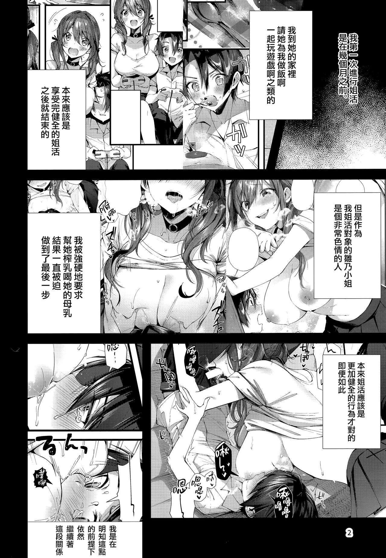 (C97) [うみのさち (水平線)] おね活のススメ！ [中国翻訳]