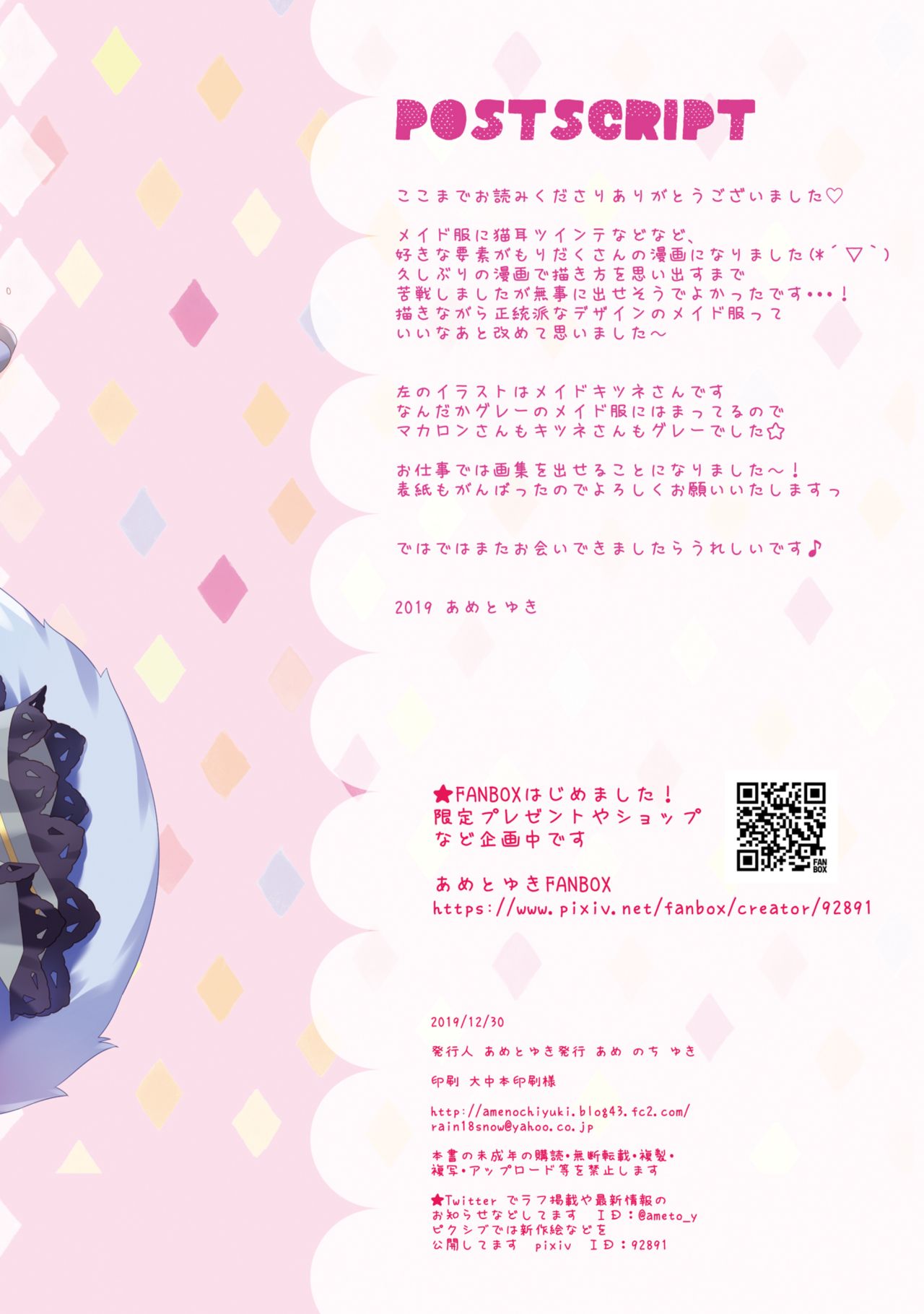 [あめ のち ゆき (あめとゆき)] 喫茶マカロンはじめました [DL版]