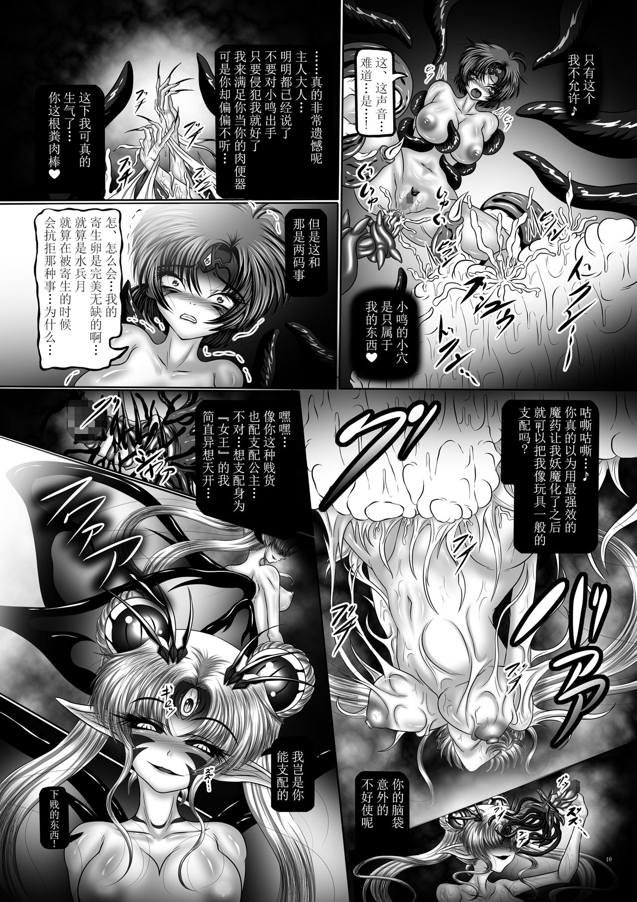 [ぱいんとさいず (八月一日冬至、TKS)] 堕悪惑星症候群 終 ～腐り逝く星々の神話～ (美少女戦士セーラームーン) [中国翻訳] [DL版]