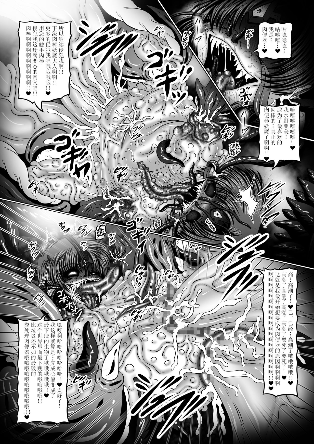 [ぱいんとさいず (八月一日冬至、TKS)] 堕悪惑星症候群 終 ～腐り逝く星々の神話～ (美少女戦士セーラームーン) [中国翻訳] [DL版]