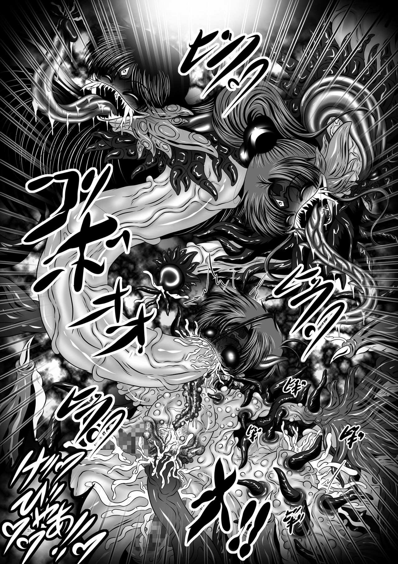 [ぱいんとさいず (八月一日冬至、TKS)] 堕悪惑星症候群 終 ～腐り逝く星々の神話～ (美少女戦士セーラームーン) [中国翻訳] [DL版]