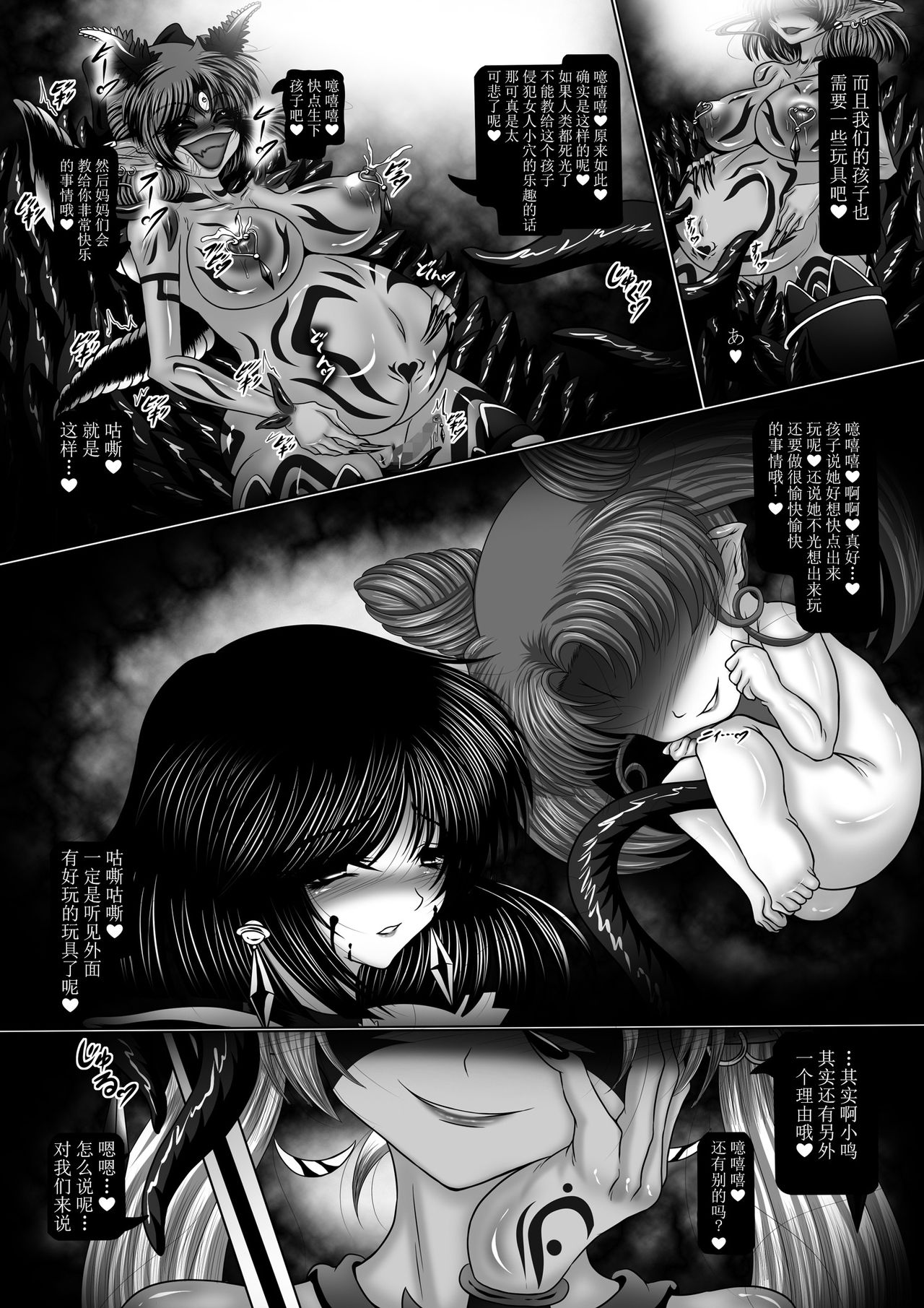 [ぱいんとさいず (八月一日冬至、TKS)] 堕悪惑星症候群 終 ～腐り逝く星々の神話～ (美少女戦士セーラームーン) [中国翻訳] [DL版]
