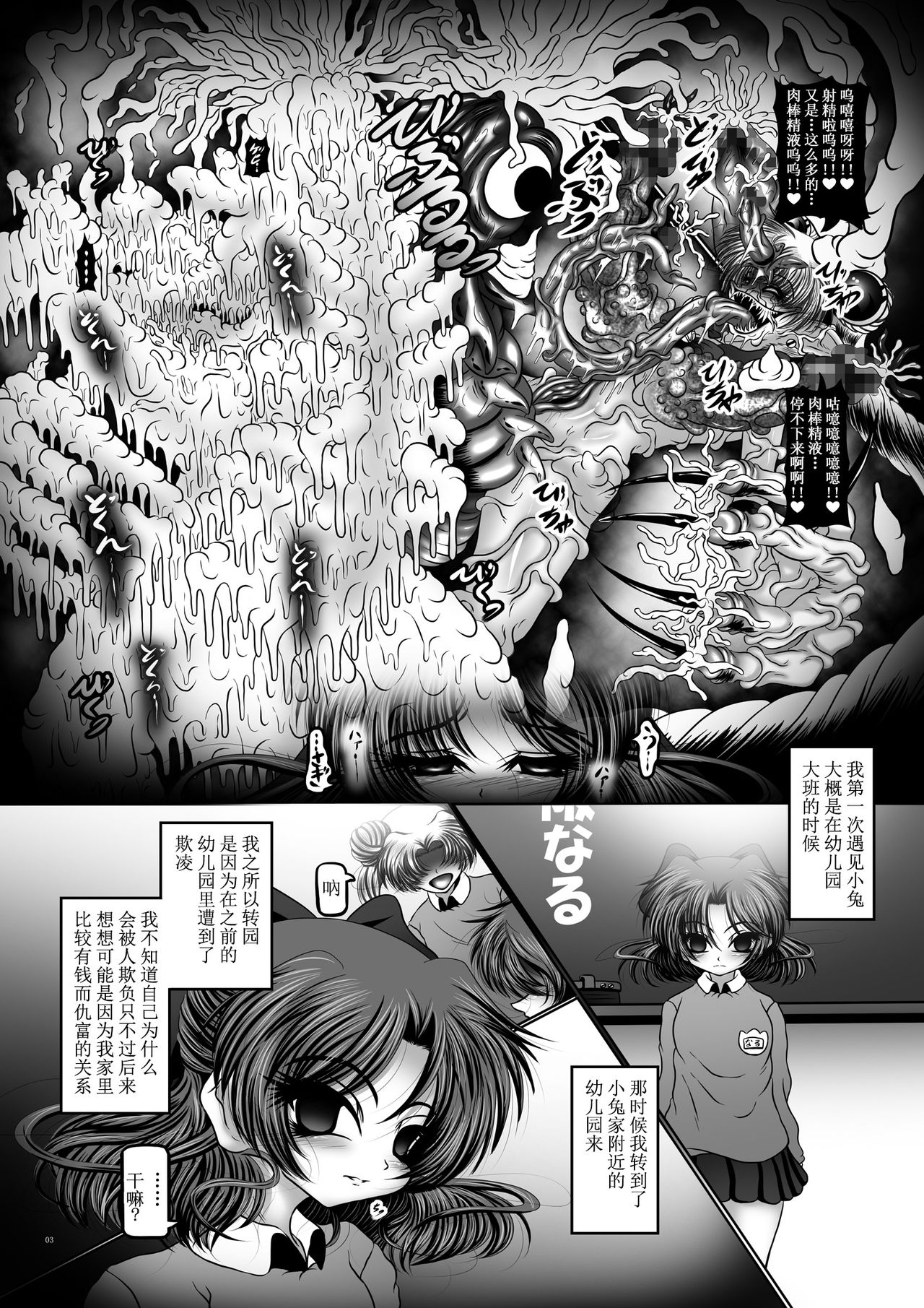[ぱいんとさいず (八月一日冬至、TKS)] 堕悪惑星症候群 終 ～腐り逝く星々の神話～ (美少女戦士セーラームーン) [中国翻訳] [DL版]