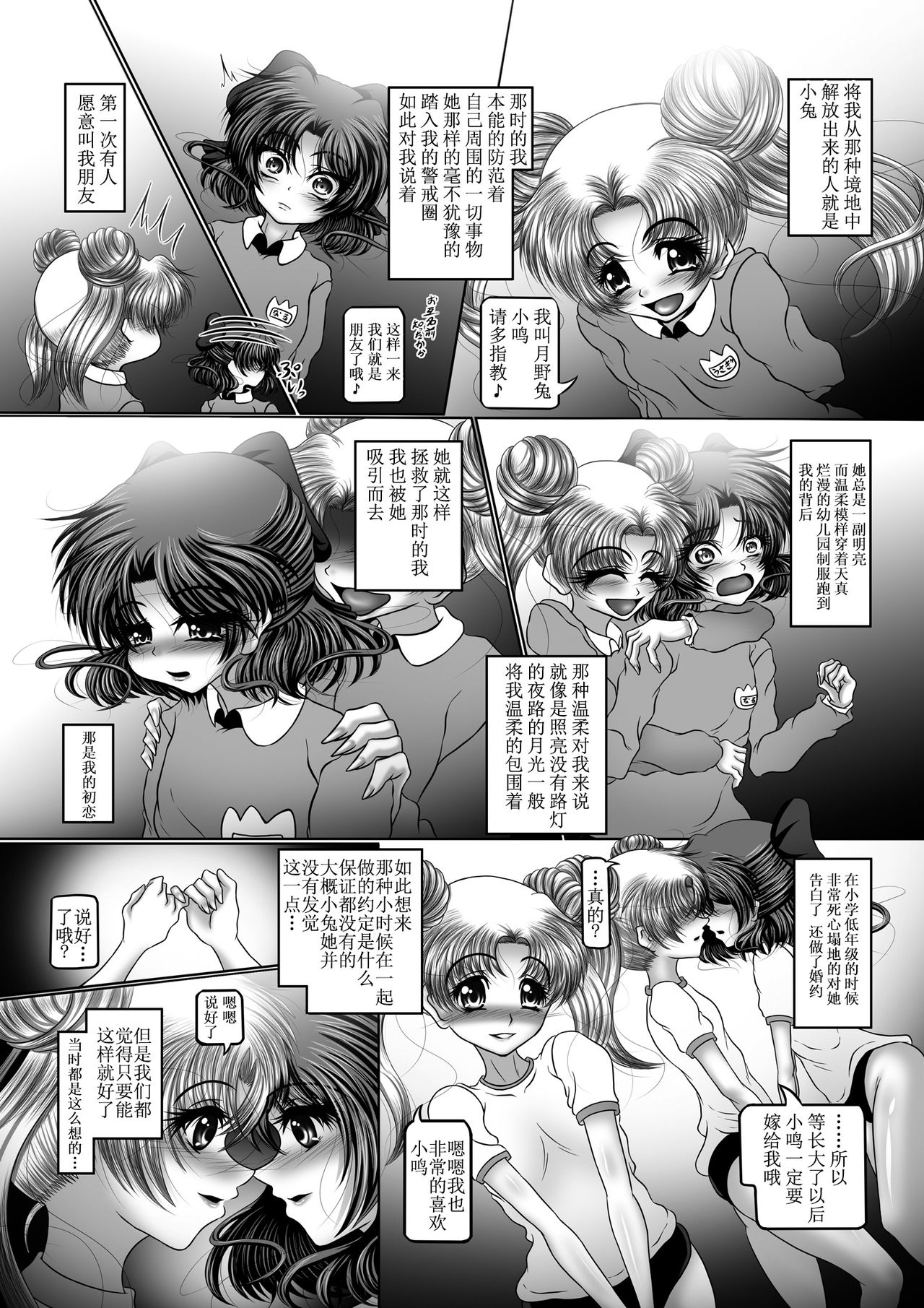 [ぱいんとさいず (八月一日冬至、TKS)] 堕悪惑星症候群 終 ～腐り逝く星々の神話～ (美少女戦士セーラームーン) [中国翻訳] [DL版]