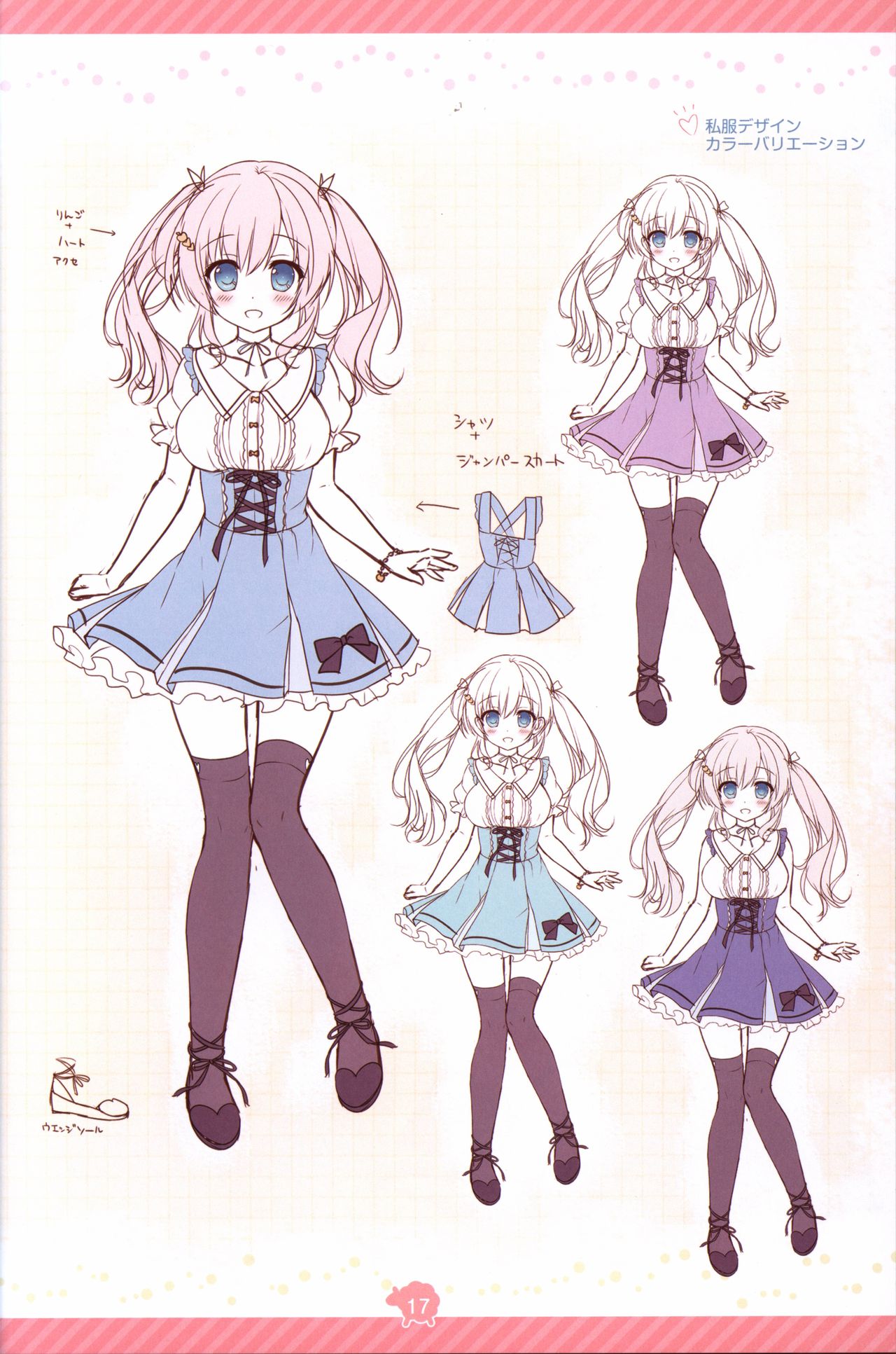 添いカノ 設定資料集 Journal de Jardin ジュルナール・ド・ジャルダン