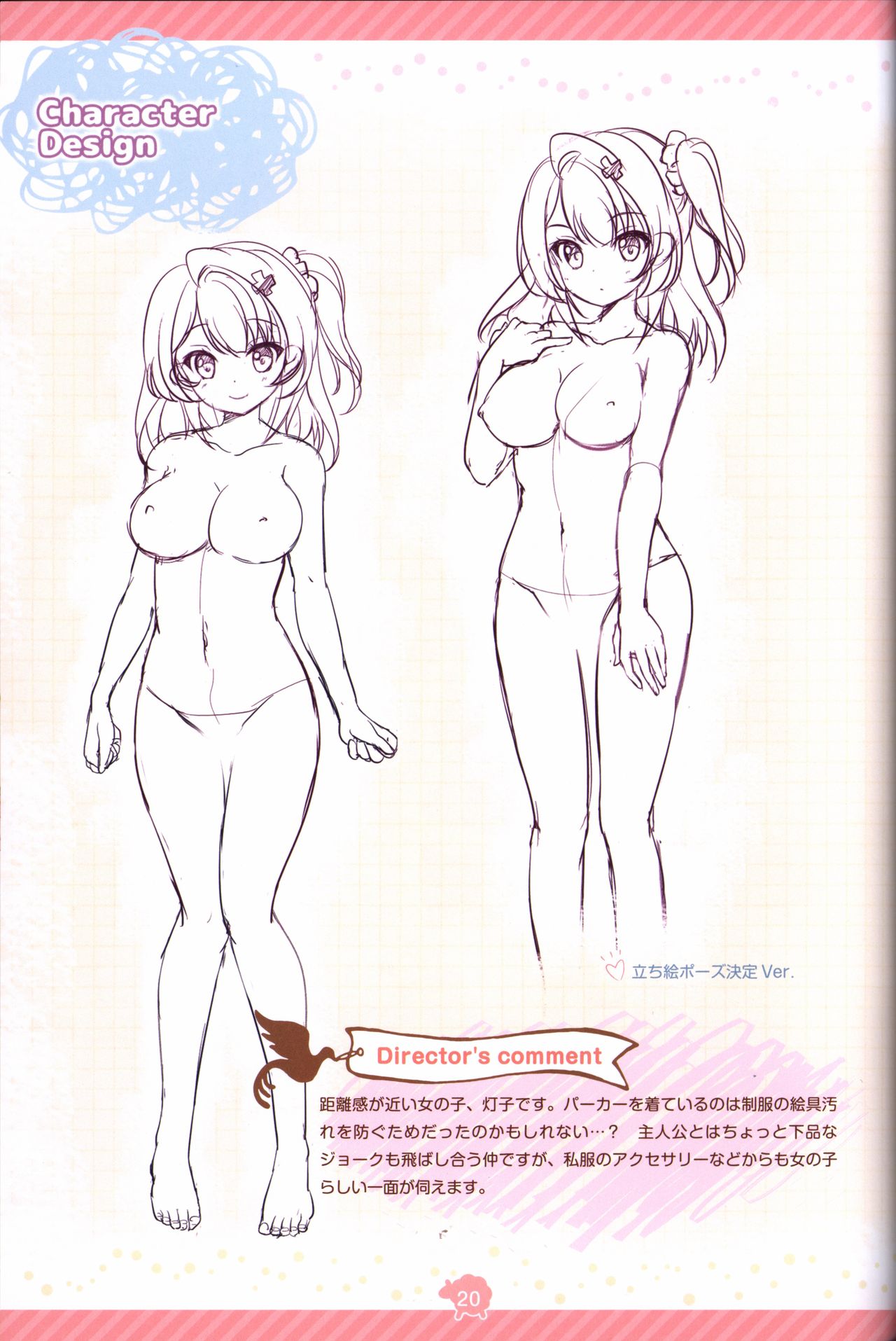 添いカノ 設定資料集 Journal de Jardin ジュルナール・ド・ジャルダン