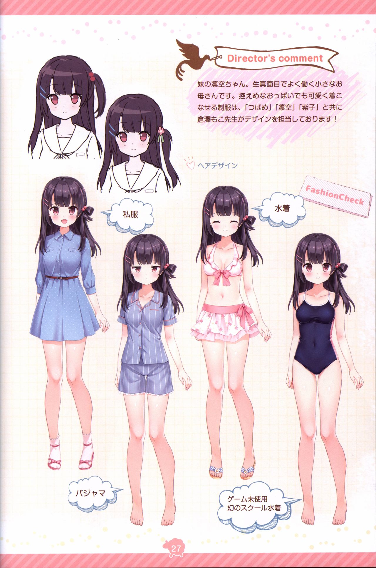 添いカノ 設定資料集 Journal de Jardin ジュルナール・ド・ジャルダン