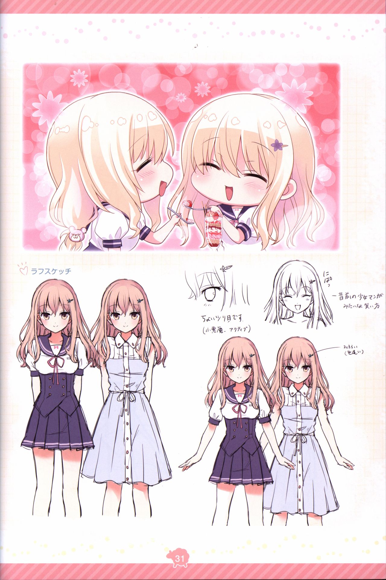 添いカノ 設定資料集 Journal de Jardin ジュルナール・ド・ジャルダン