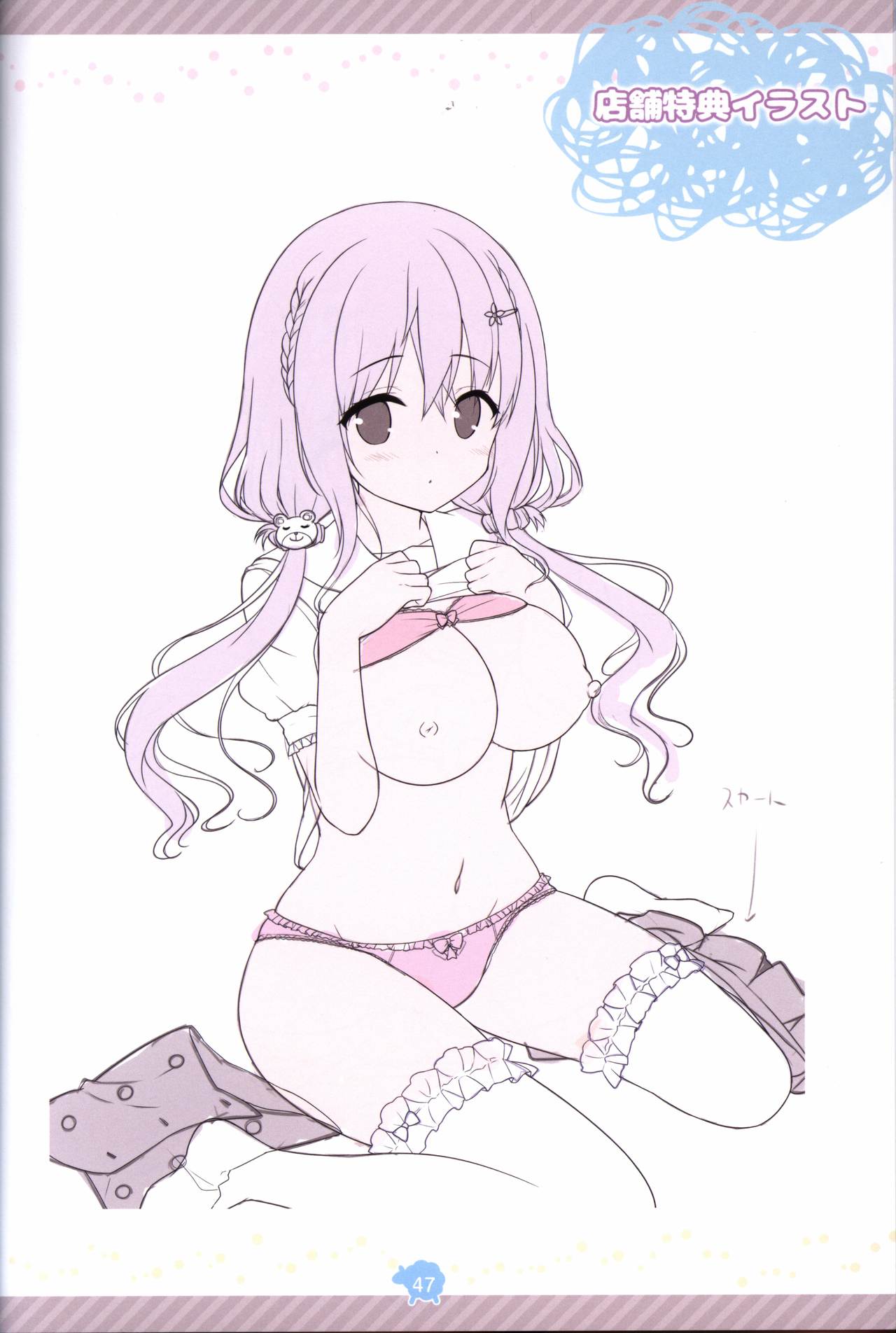 添いカノ 設定資料集 Journal de Jardin ジュルナール・ド・ジャルダン