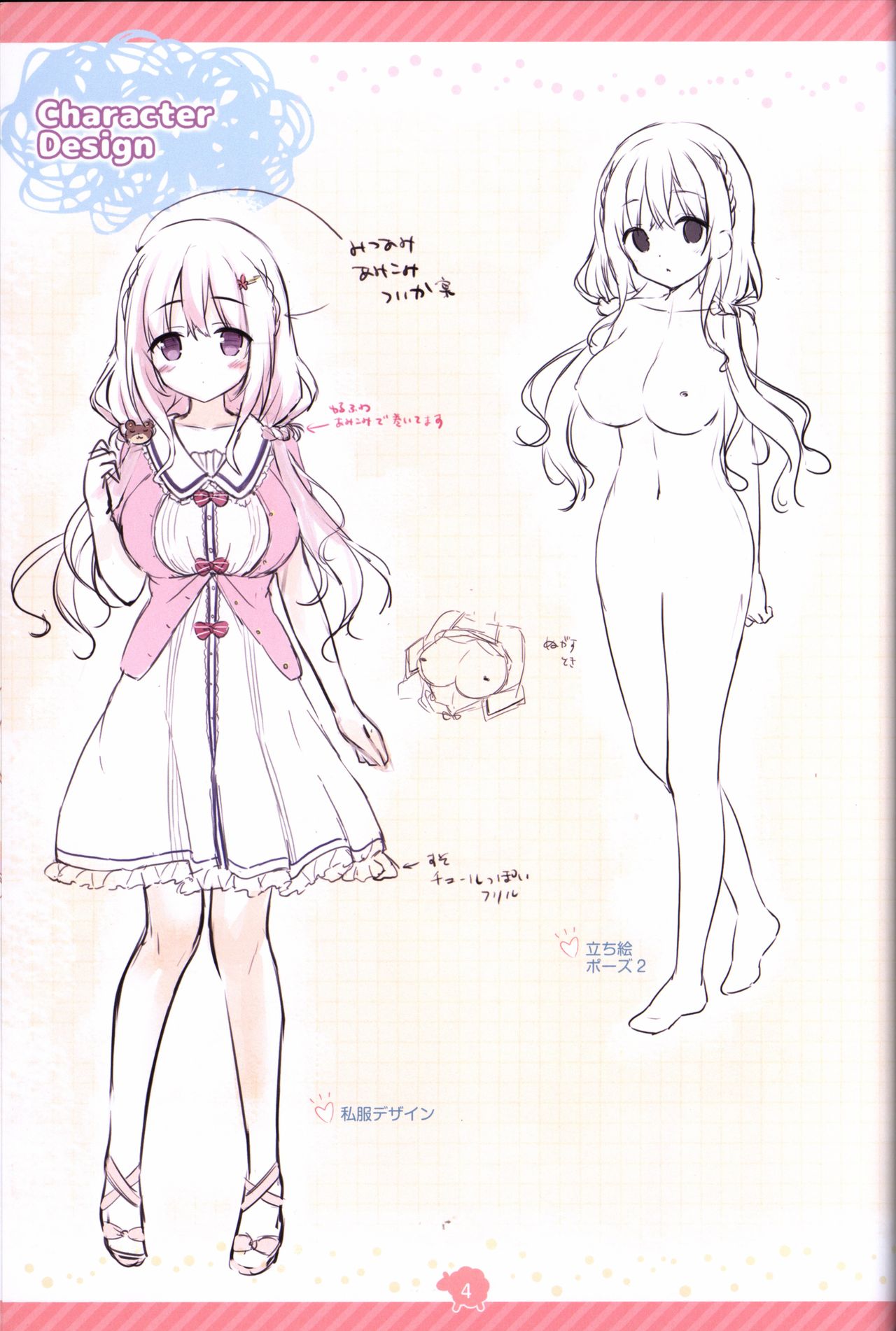 添いカノ 設定資料集 Journal de Jardin ジュルナール・ド・ジャルダン