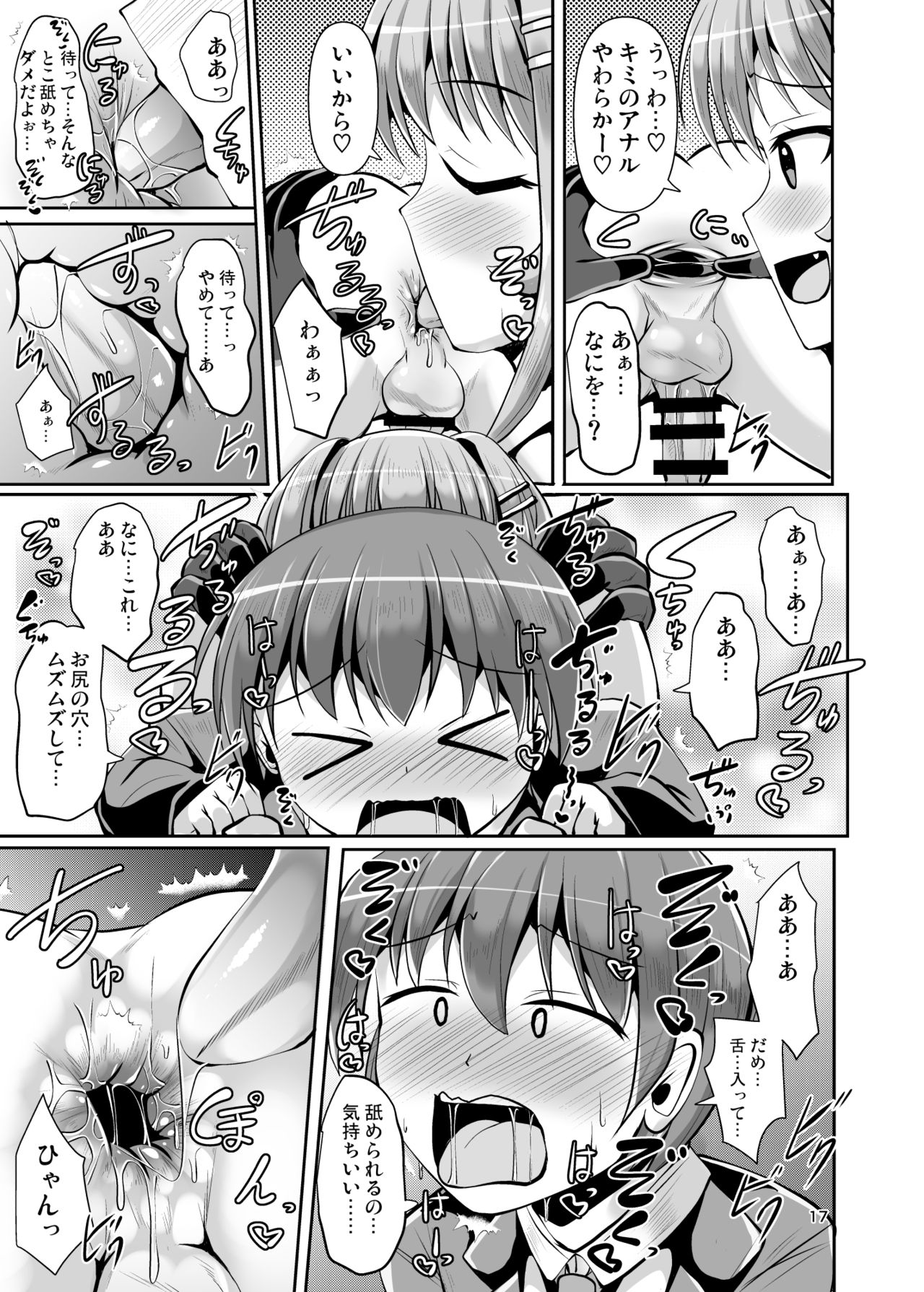 [Mebiusの環 (にゅくす)] ふたなり黒タイツのサキュバスJKにお尻掘られたい [DL版]