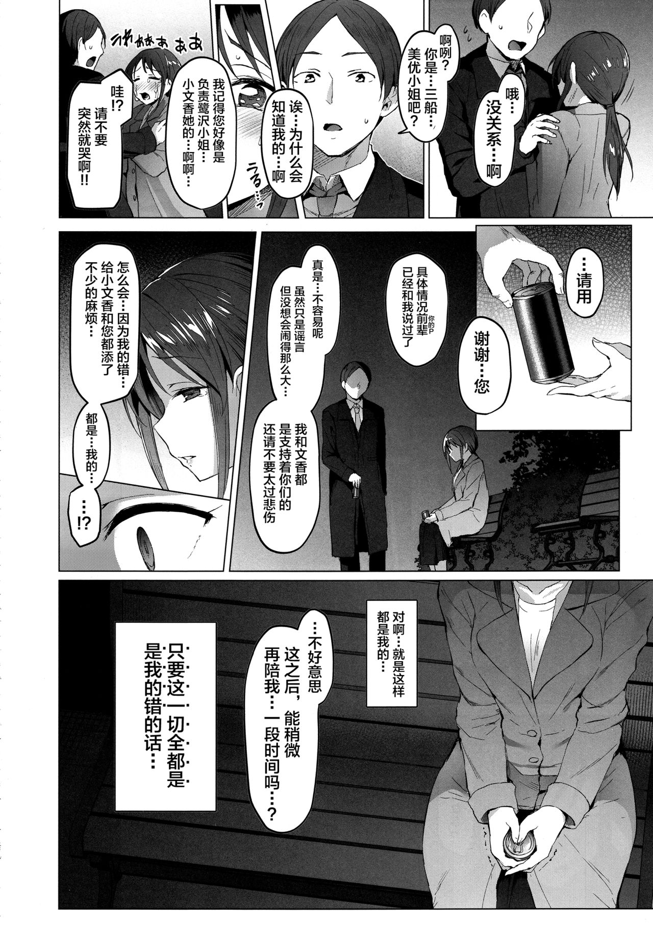 (C97) [Vパン'sエクスタシー (左藤空気)] Lust Kiss (アイドルマスター シンデレラガールズ) [中国翻訳]