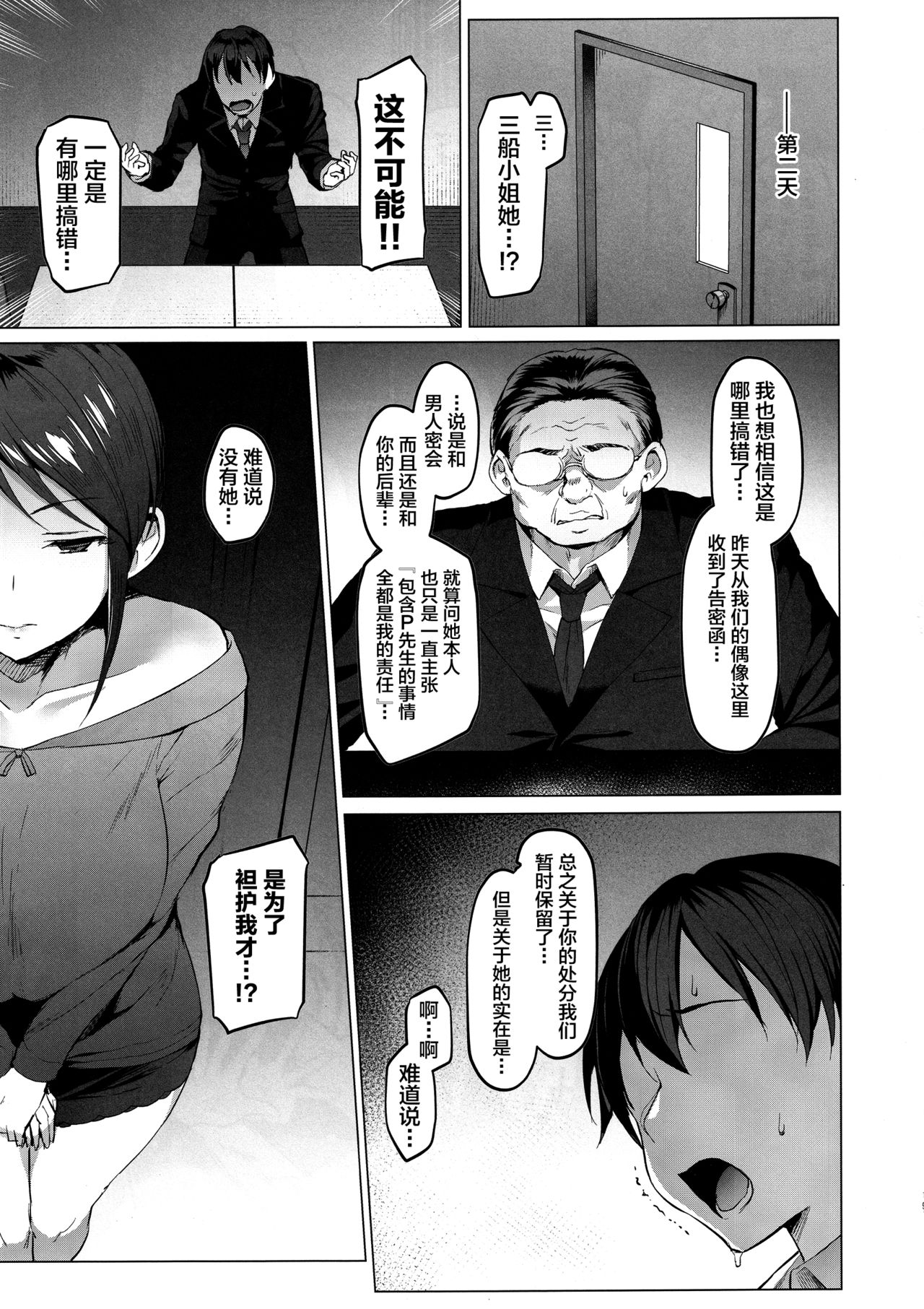 (C97) [Vパン'sエクスタシー (左藤空気)] Lust Kiss (アイドルマスター シンデレラガールズ) [中国翻訳]