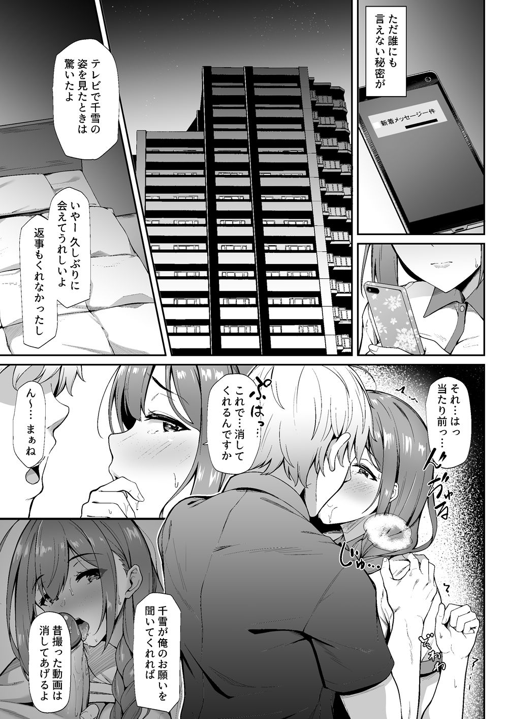 [3104丁目 (3104)] 散ルアウト (アイドルマスター シャイニーカラーズ) [DL版]