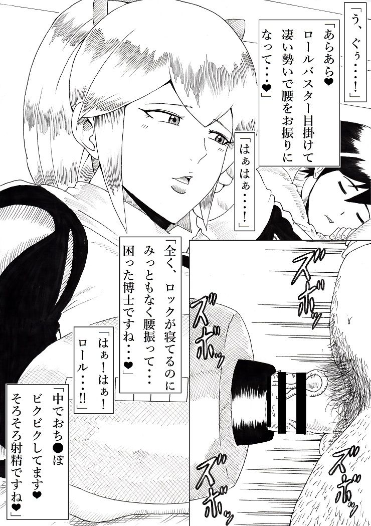 [にんにん堂 (とんすけ)] ロールにおまかせ！ (ロックマン)