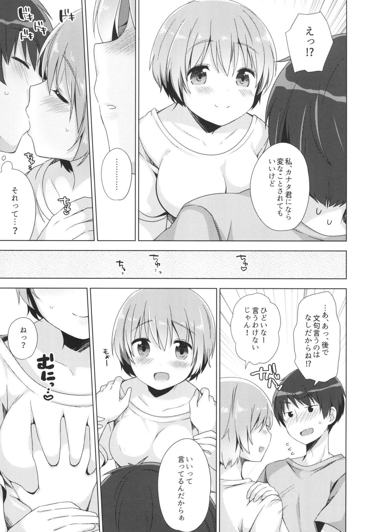 (C96) [ももきゅー (しらたまよもぎ)] 恋に恋するお年頃