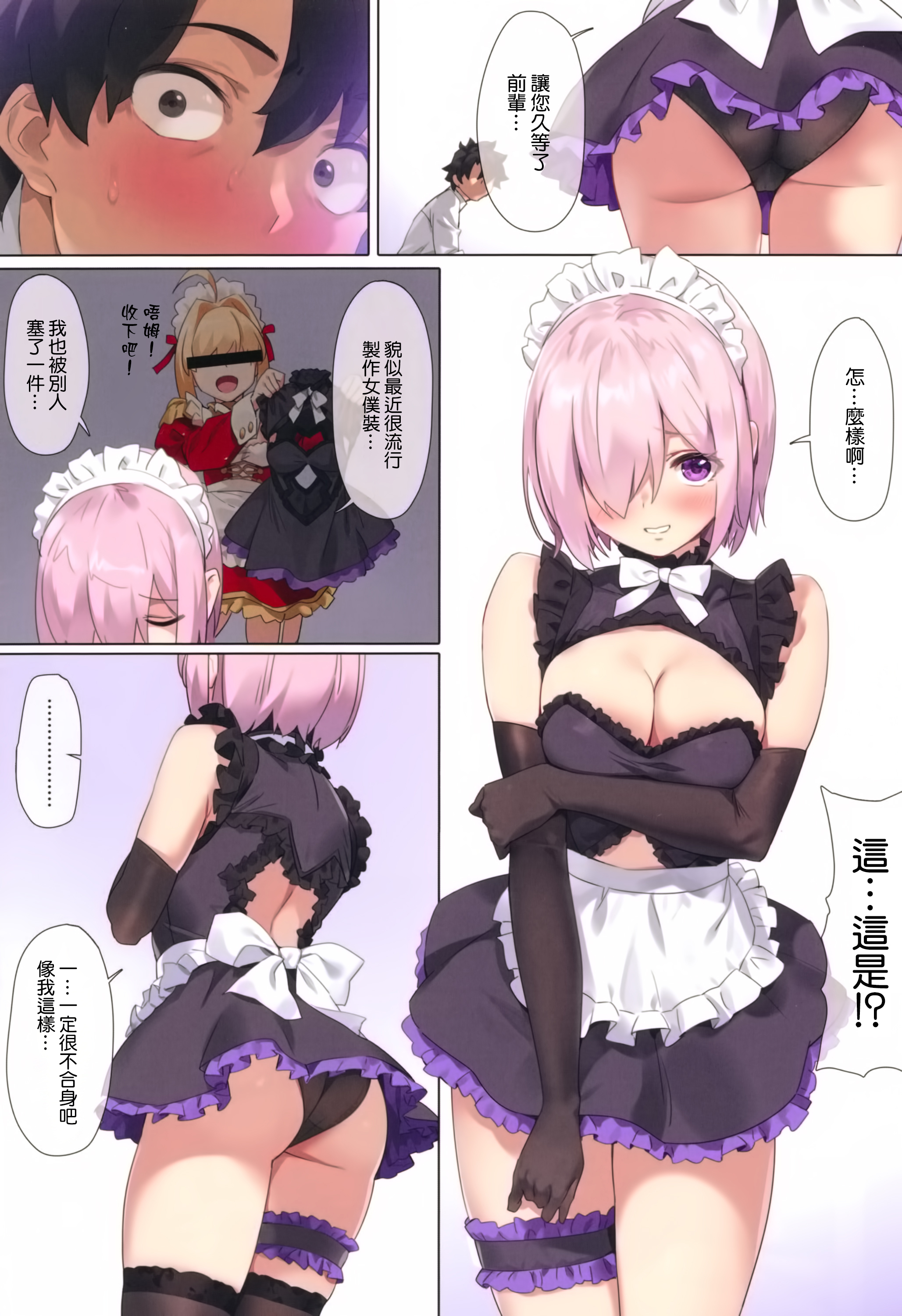 カルデアメイド #マシュ