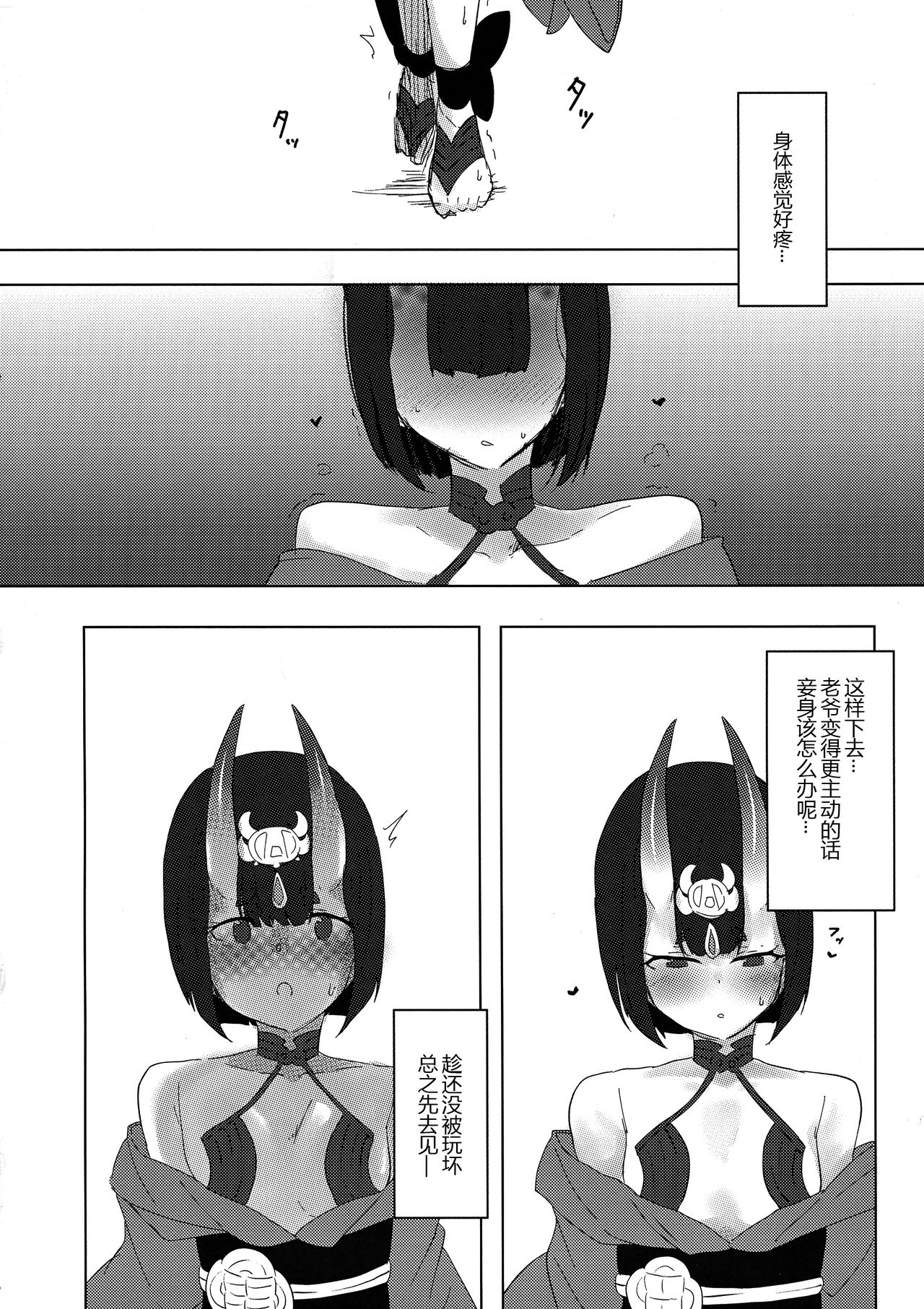 (C96) [鹿目庵 (ナガタニ)] イイコトしよか? (Fate/Grand Order) [中国翻訳]
