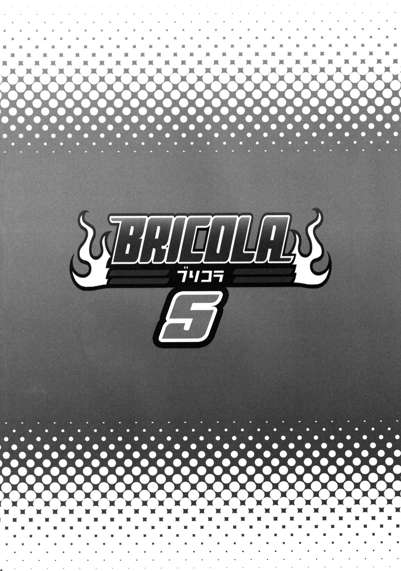 [ディオゲネスクラブ (灰川ヘムレン)] BRICOLA 5 (ブリーチ) [中国翻訳] [カラー化] [DL版]