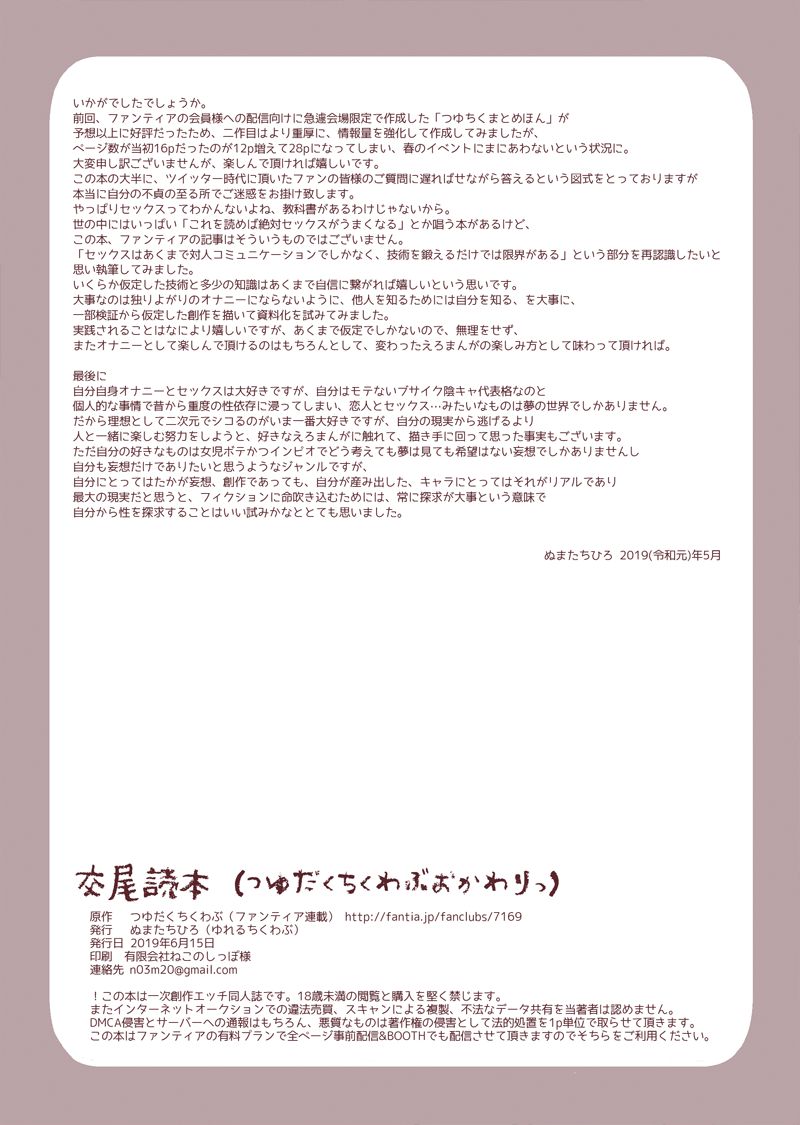 [ゆれるちくわぶ (ぬまたちひろ)] 交尾読本 [DL版]