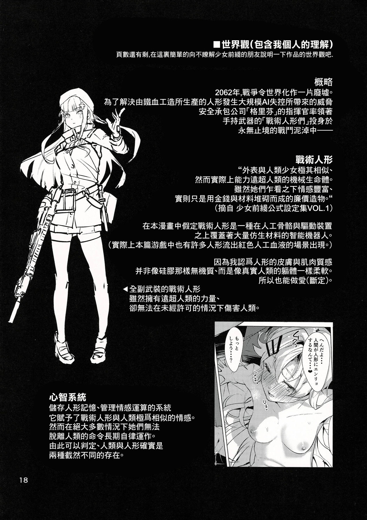 (C97) [拾八secの彼方 (五月猫)] 1919ちゃんとイクっ! (少女前線) [中国翻訳]