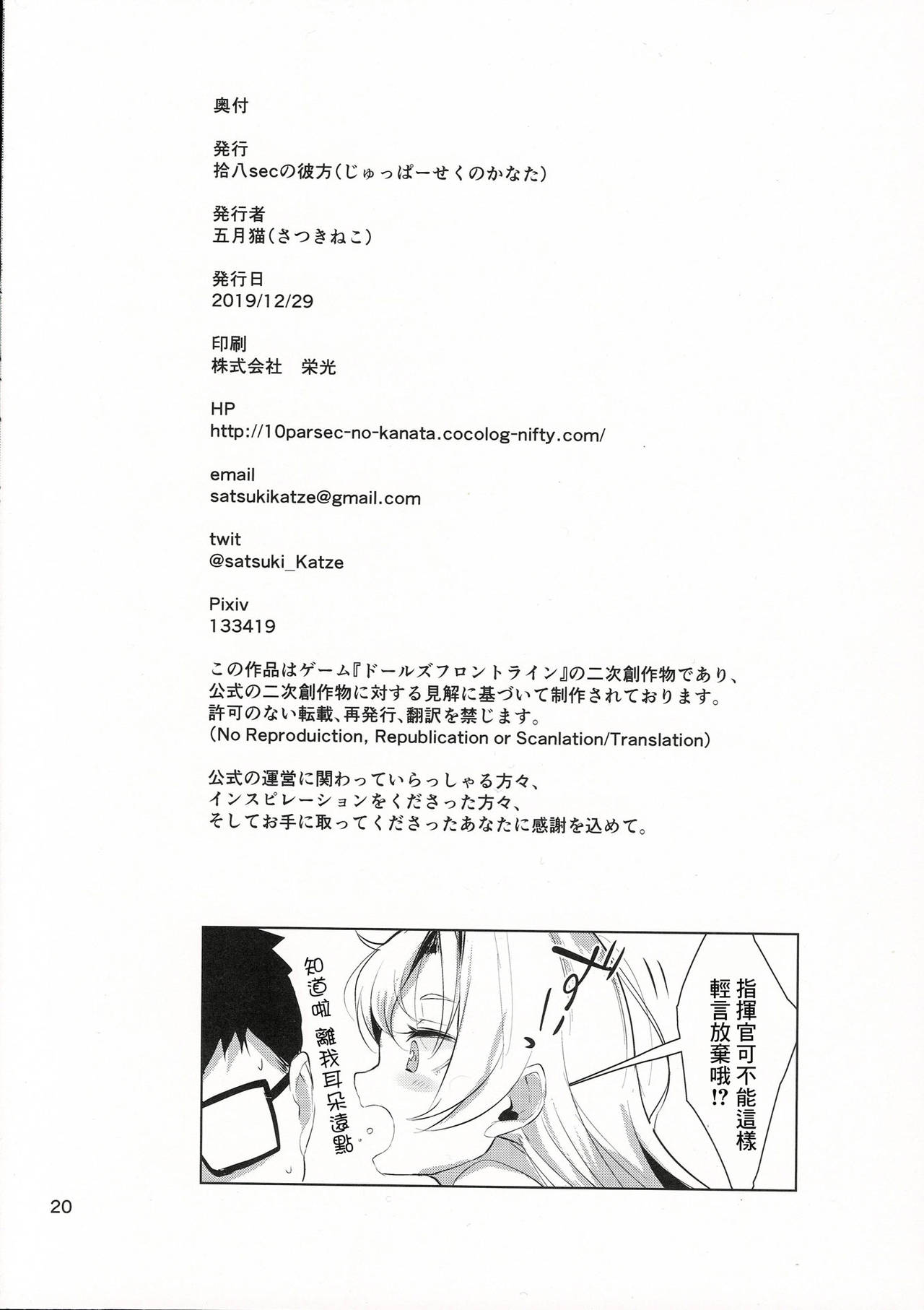 (C97) [拾八secの彼方 (五月猫)] 1919ちゃんとイクっ! (少女前線) [中国翻訳]
