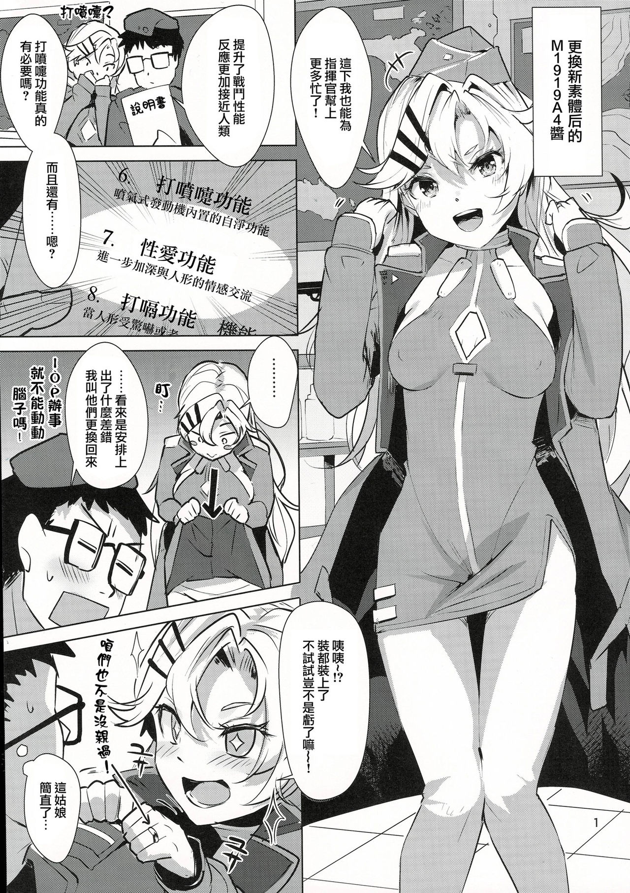(C97) [拾八secの彼方 (五月猫)] 1919ちゃんとイクっ! (少女前線) [中国翻訳]