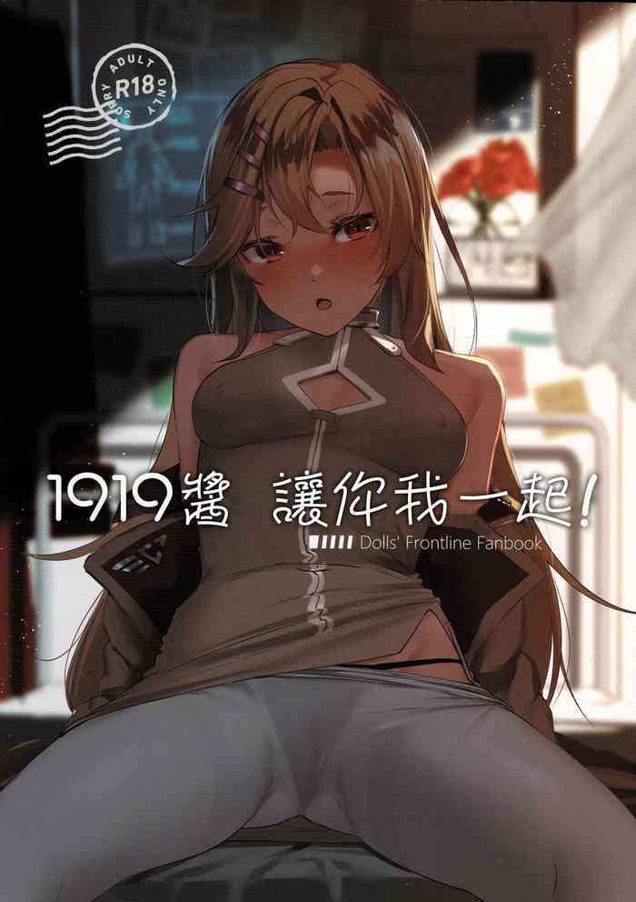 (C97) [拾八secの彼方 (五月猫)] 1919ちゃんとイクっ! (少女前線) [中国翻訳]
