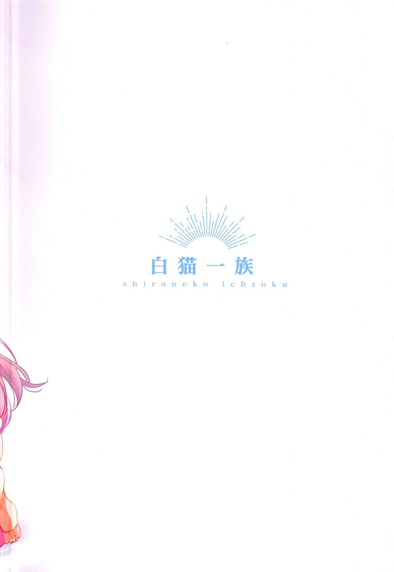 (C97) [白猫一族 (まうめん)] ハピえち (アイドルマスター シャイニーカラーズ) [中国翻訳]