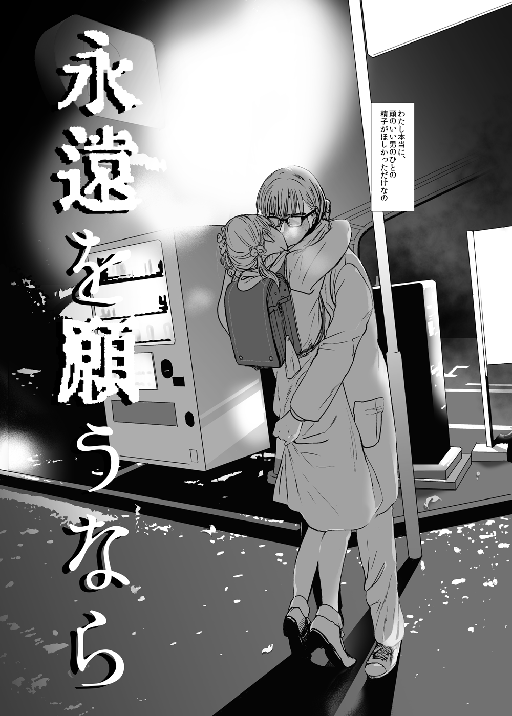 [ゆれるちくわぶ (ぬまたちひろ)] 永遠を願うなら [DL版]