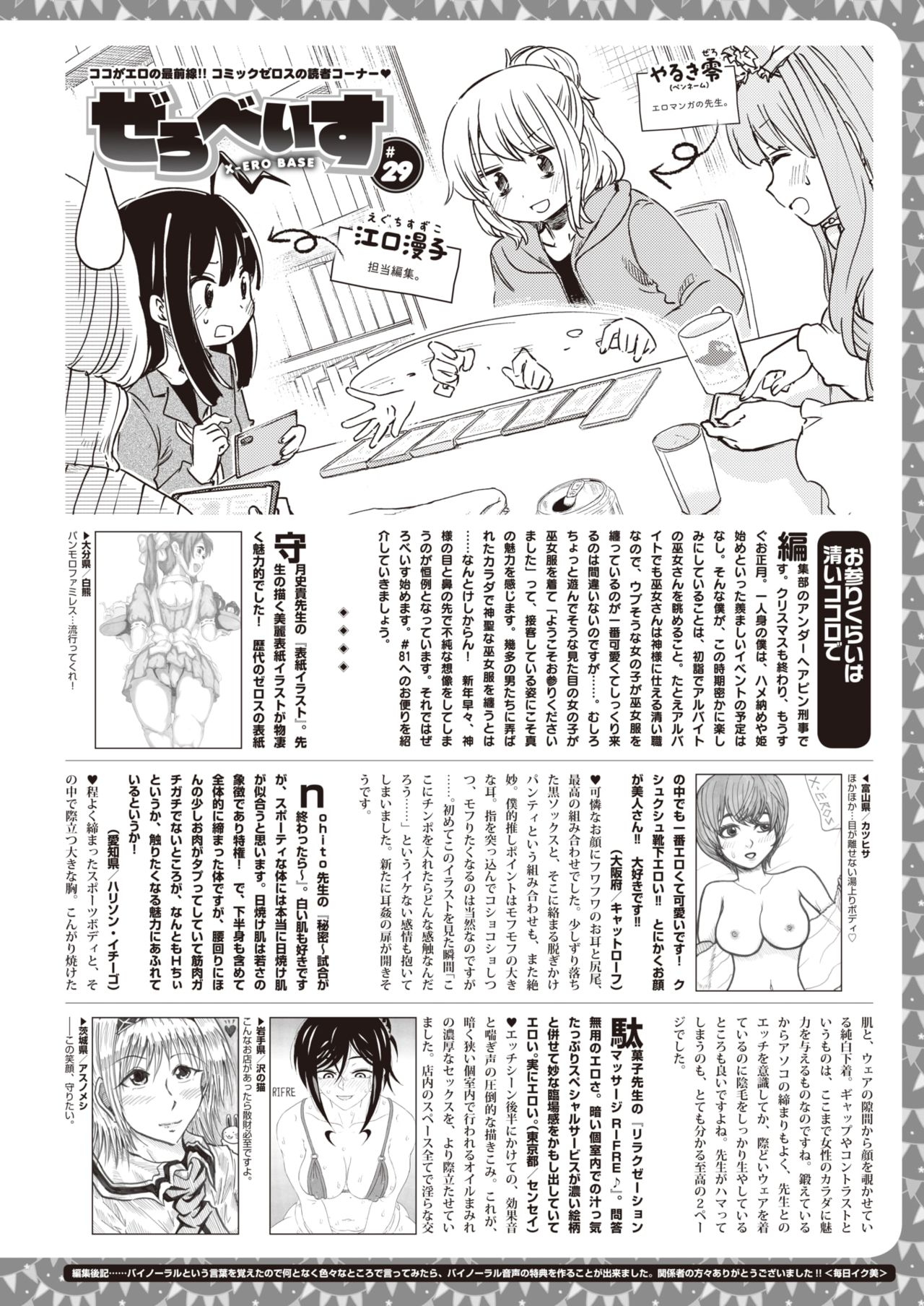 コミックゼロス #82 [DL版]